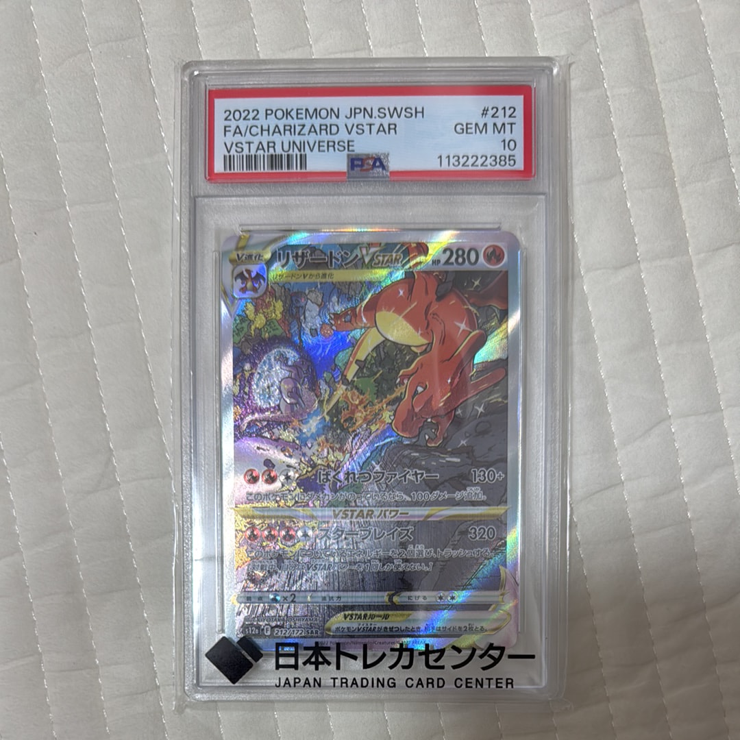 リザードンVSTAR SAR[s12a 212/172](ハイクラスパック「VSTARユニバース」)