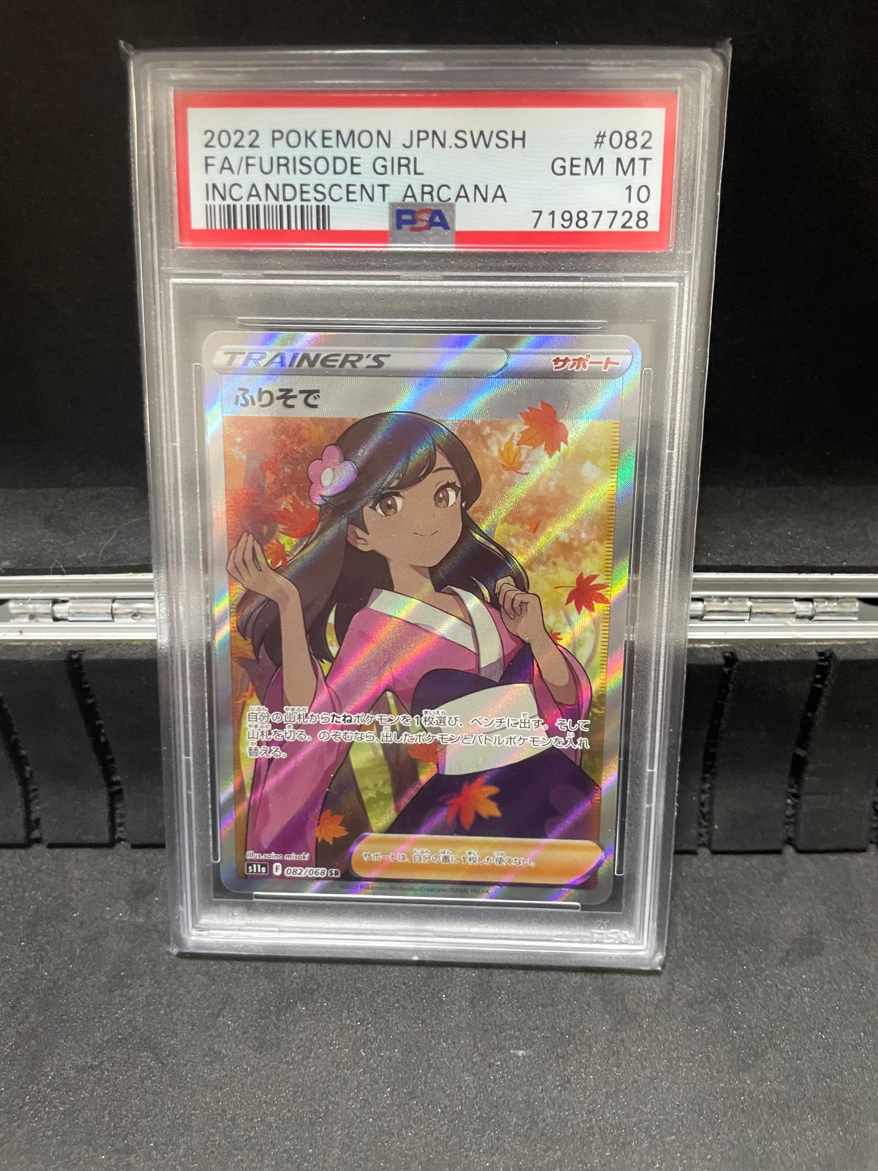 ふりそで SR [s11a 082/068](強化拡張パック『白熱のアルカナ』)