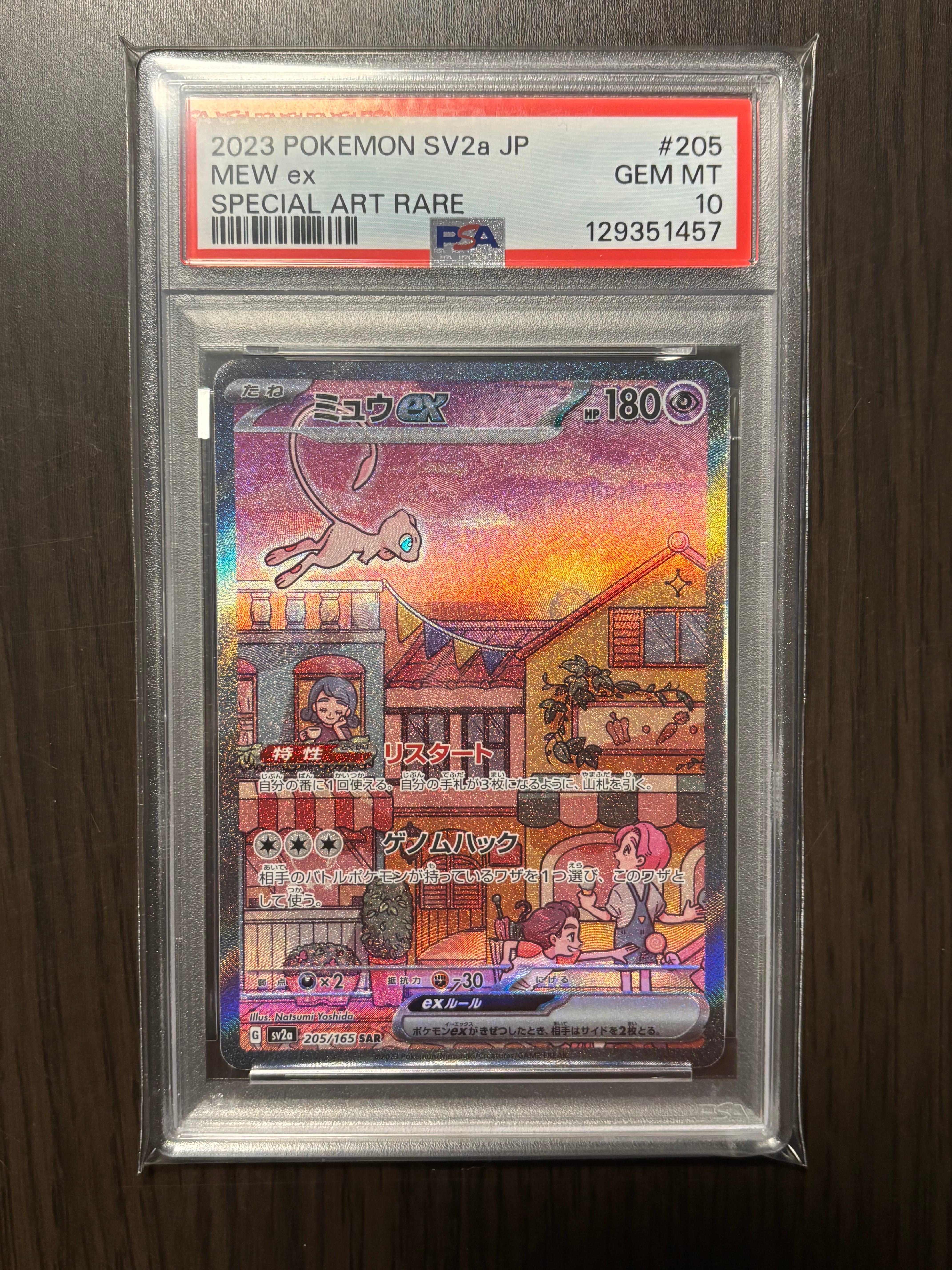 ミュウex SAR[SV2a 205/165](強化拡張パック「ポケモンカード151」)