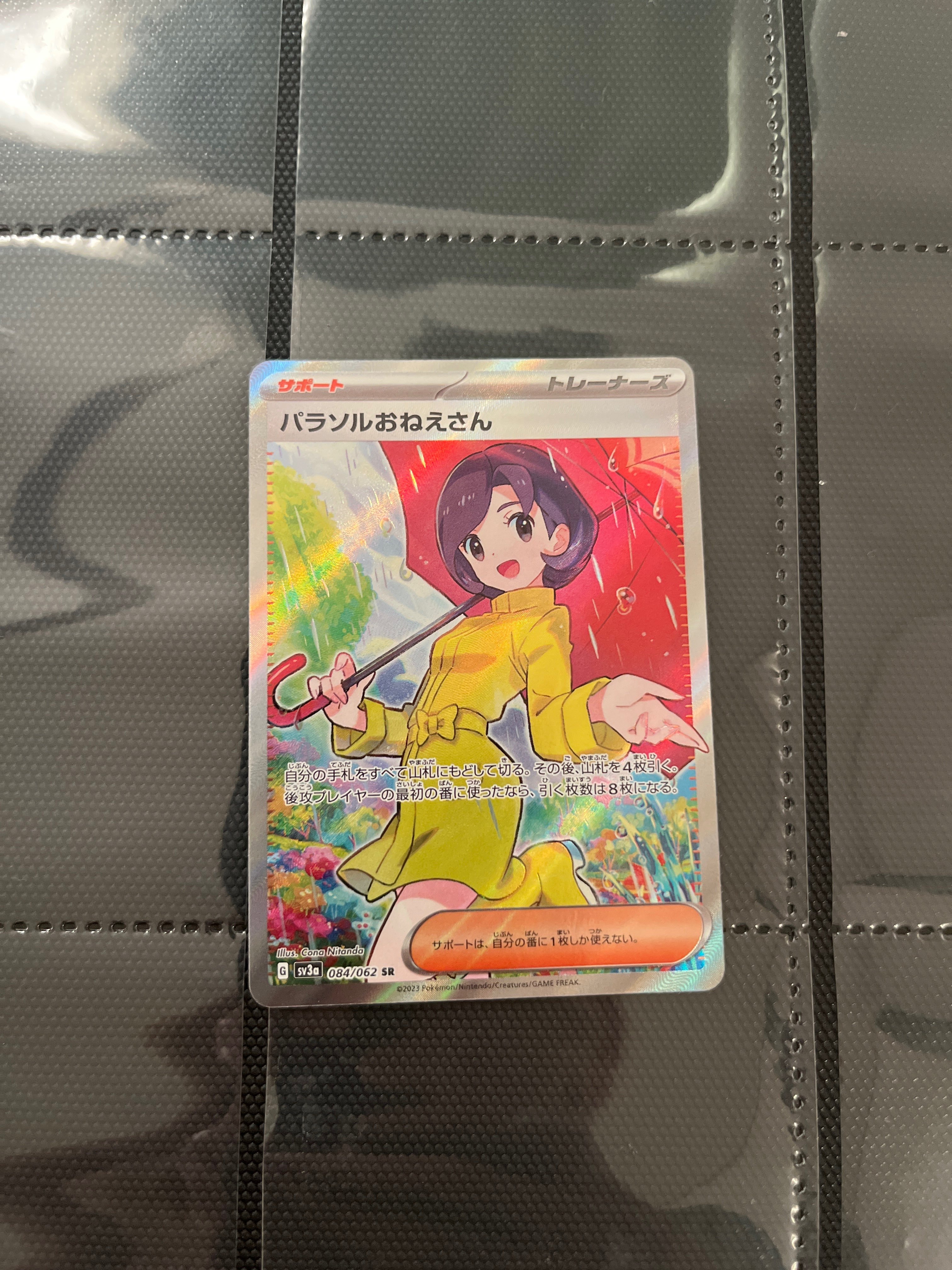 パラソルおねえさん SR[SV3a 084/062](強化拡張パック「レイジングサーフ」)