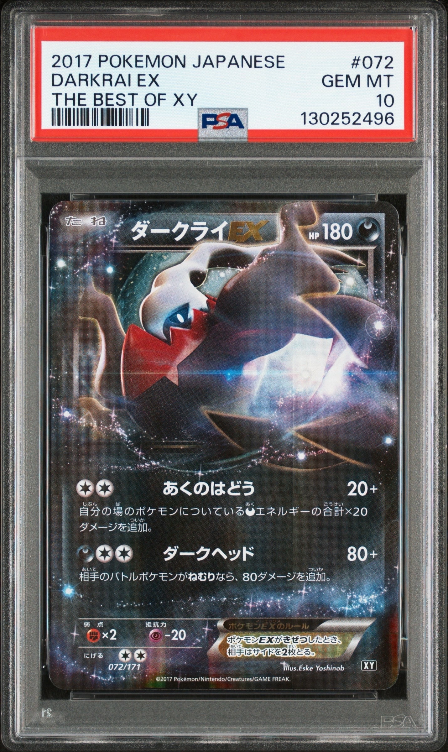 ダークライEX [XY 072/171](ハイクラスパック「THE BEST OF XY」)