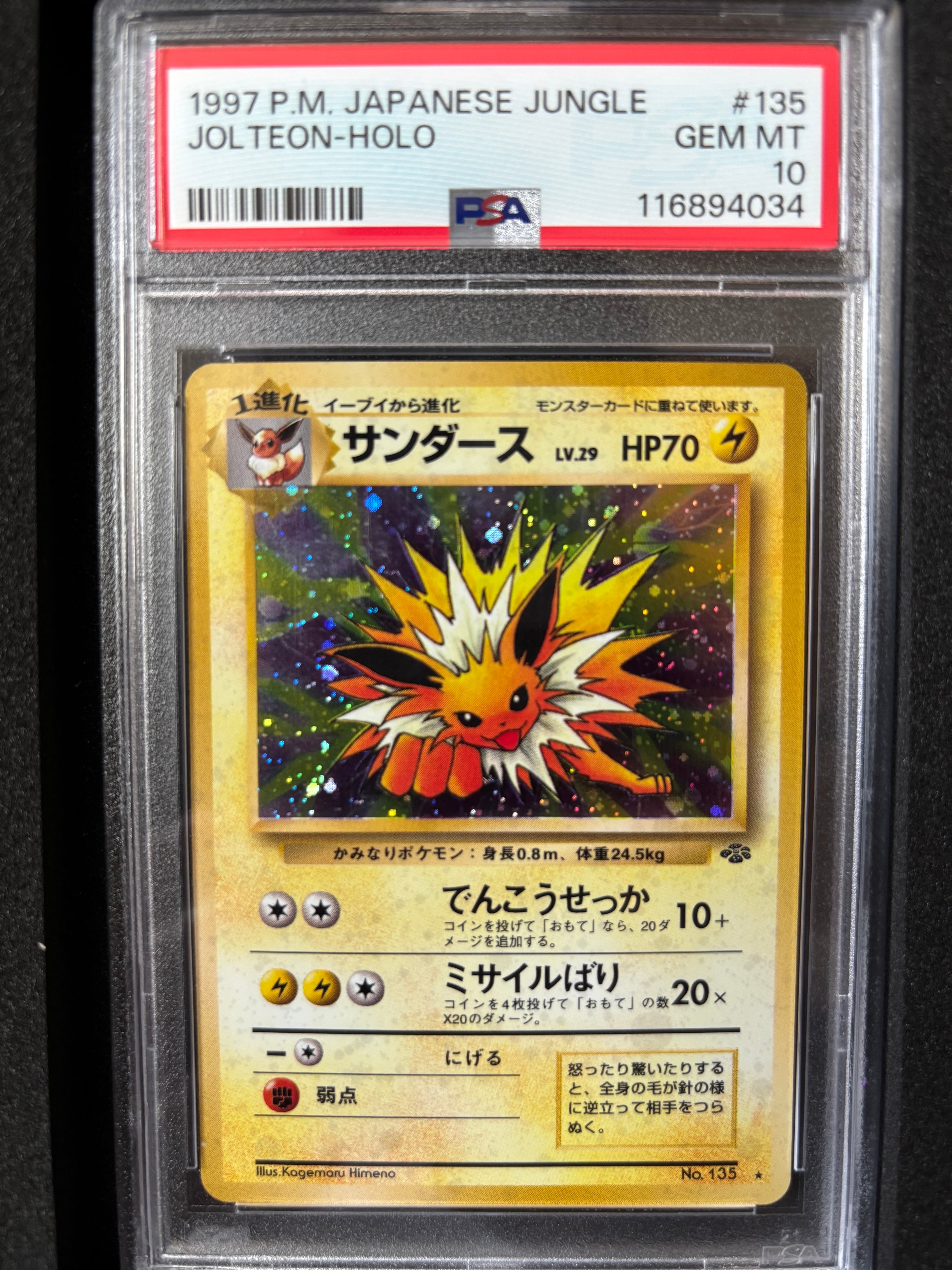 サンダース R: 旧裏 [PMCG2 No.135](拡張パック「ポケモンジャングル」)