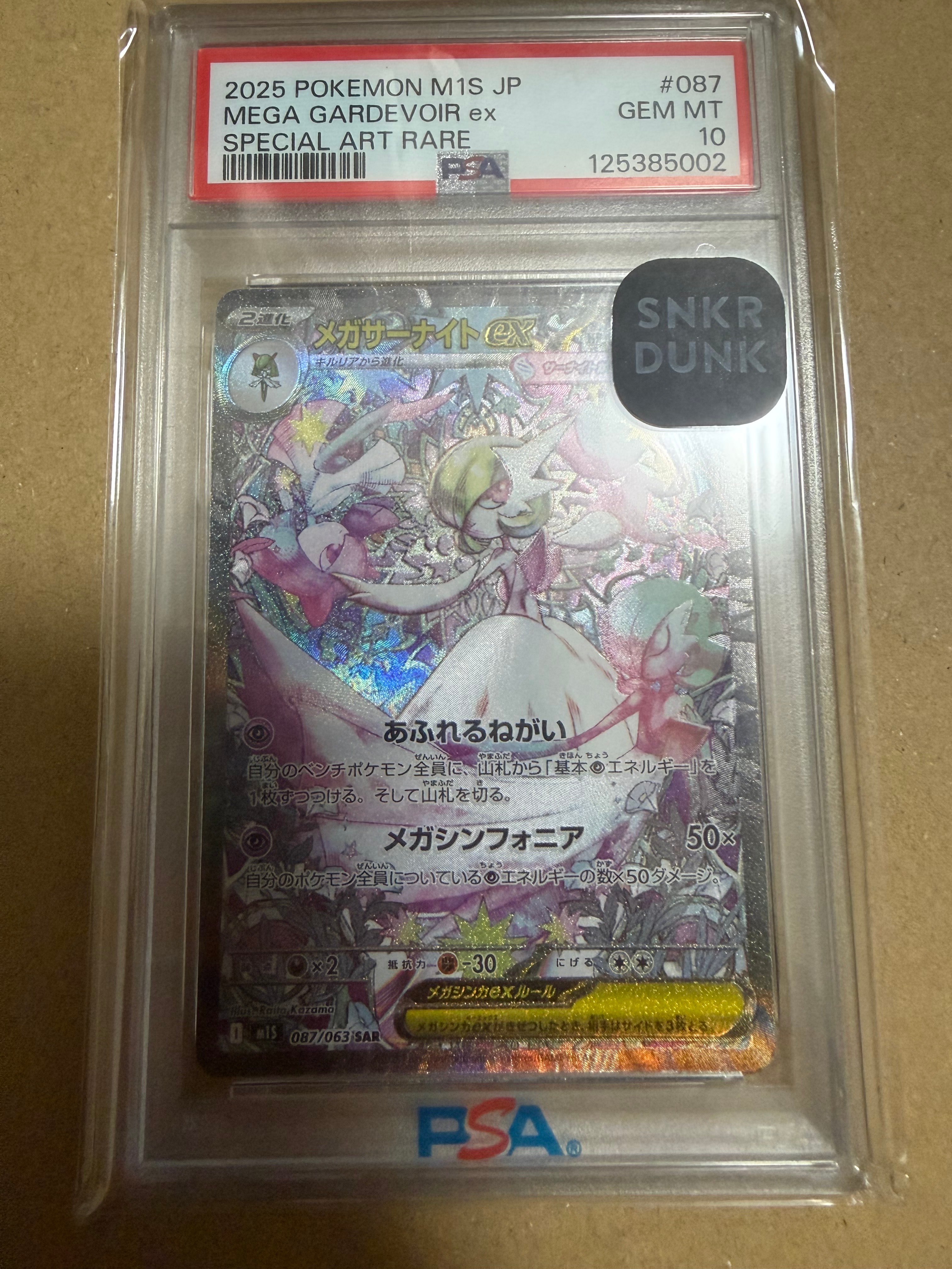 メガサーナイトex SAR [M1S 087/063](拡張パック「メガシンフォニア」)