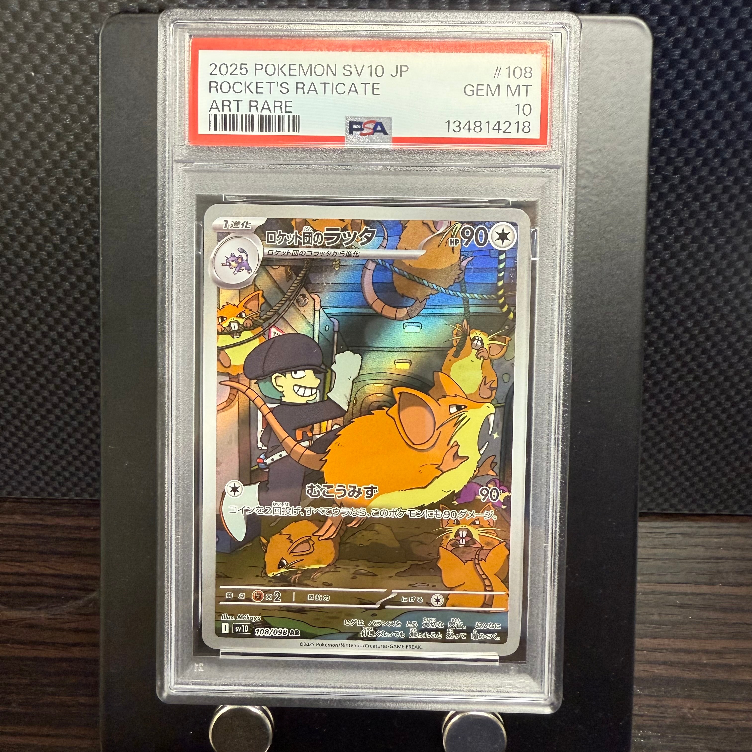 ロケット団のラッタ AR [SV10 108/098](拡張パック「ロケット団の栄光」)