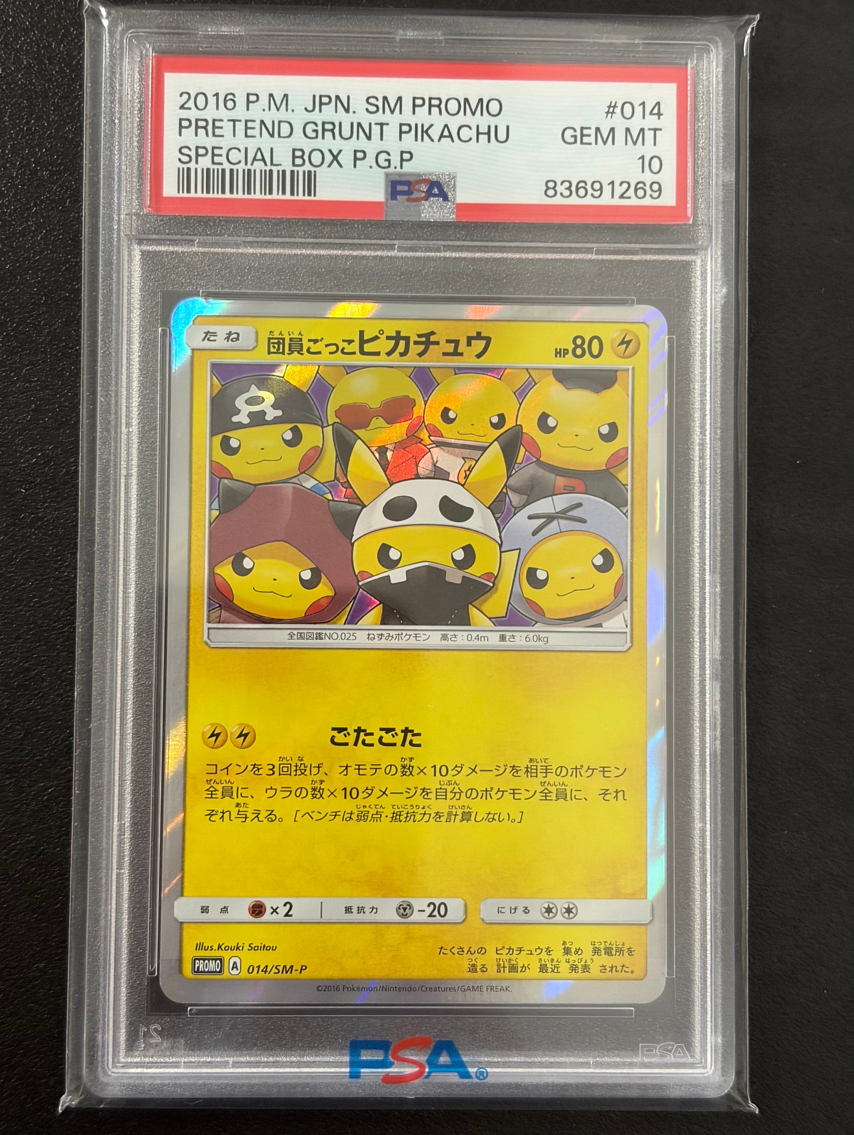 PSA10】団員ごっこピカチュウ: プロモ[SM-P 014](スペシャルBOX「団員