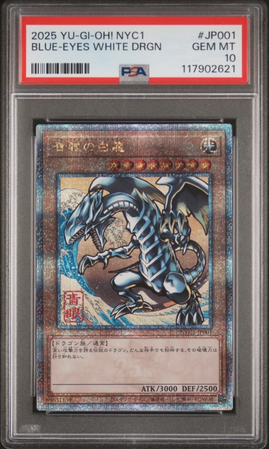 PSA10】青眼の白龍 25th SE [NYC1-JP001](遊戯王カードゲーム25周年