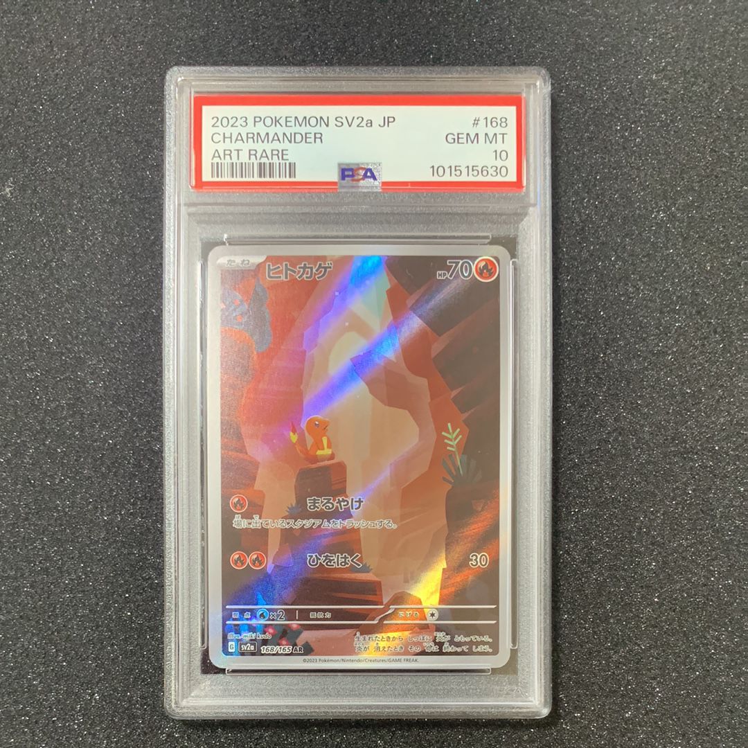 PSA10 ヒトカゲ AR 151 CHARMANDER ヒトカゲ AR PSA10 168/165 151 CHARMANDER Charmander PSA 10