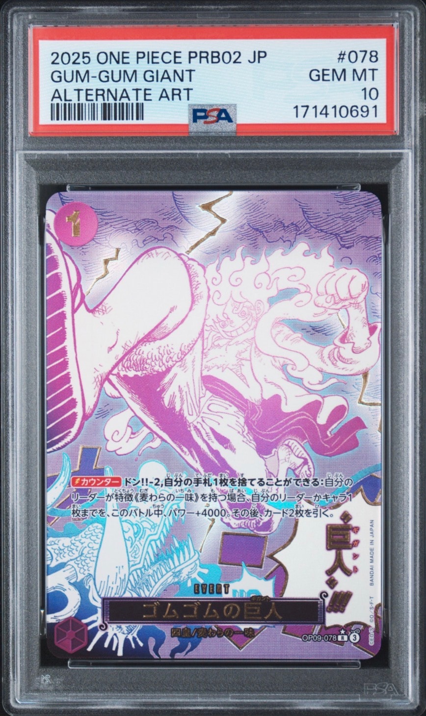 ゴムゴムの巨人 R-P [OP09-078](プレミアムブースター「ONE PIECE CARD