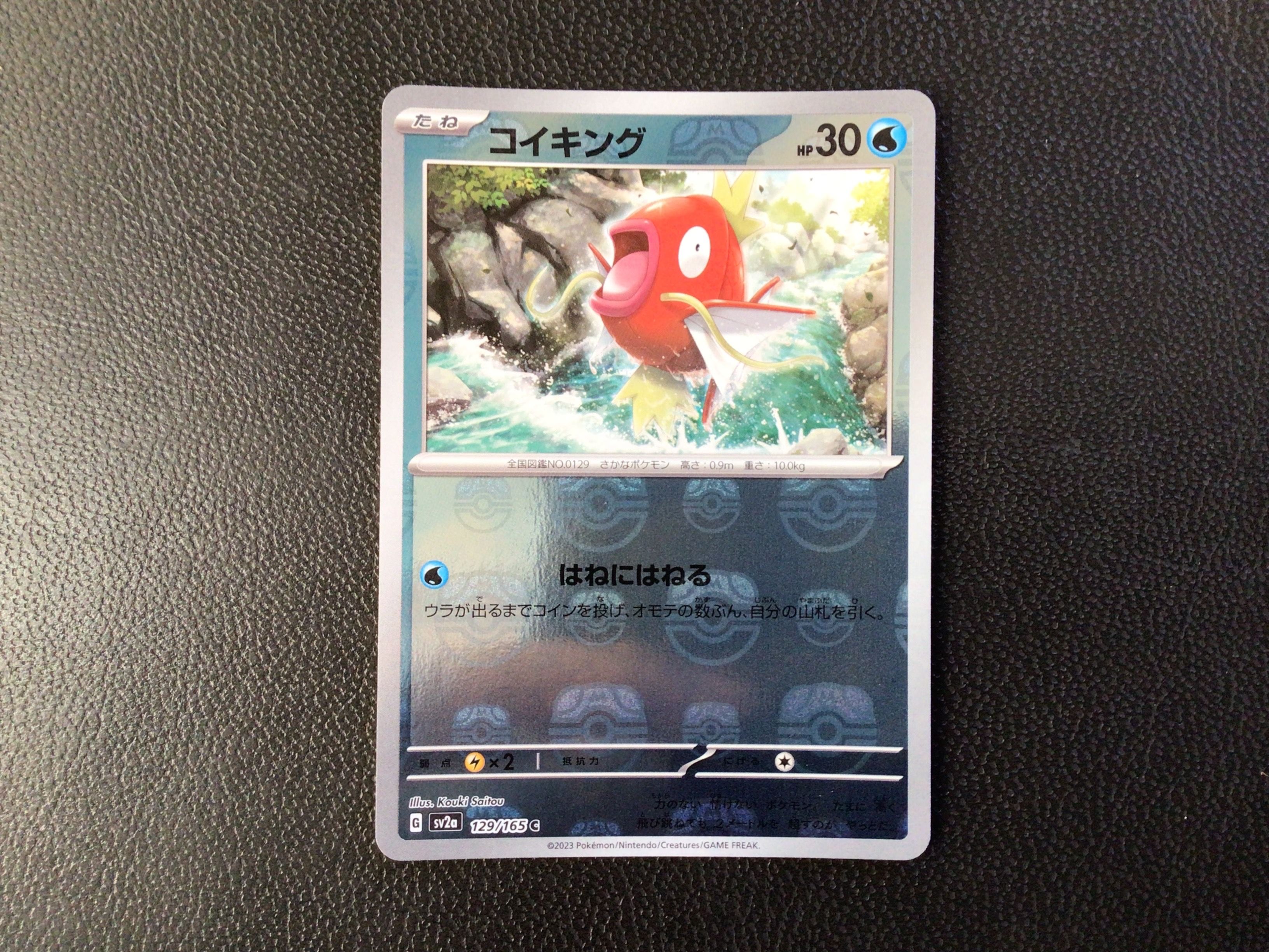 コイキング C: マスターボールミラー[SV2a 129/165](強化拡張パック「ポケモンカード151」)