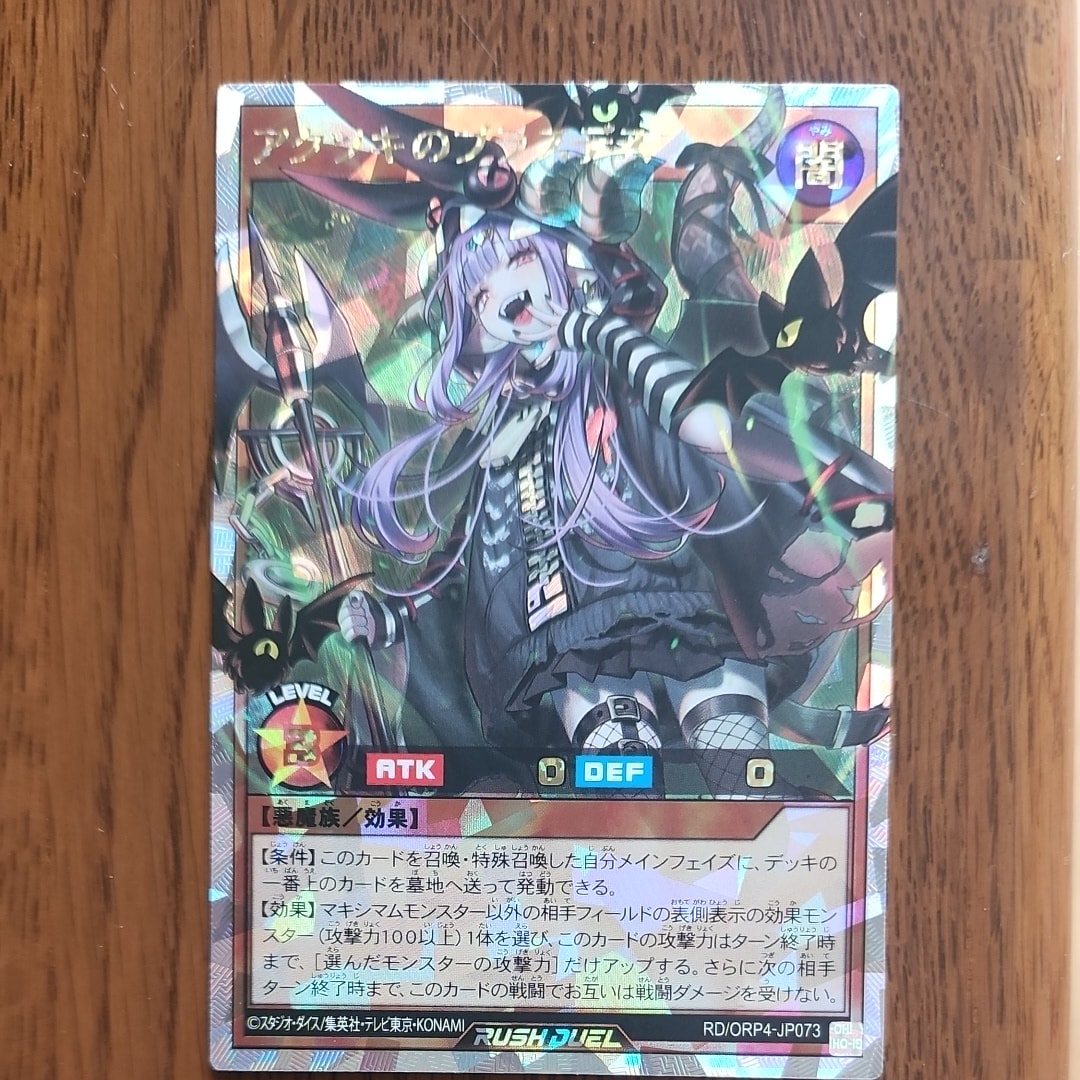 アクツキのブラスデス スリーブ未開封 遊戯王 ラッシュデュエル アクツキのブラスデス スリーブ未開封 遊戯王 ラッシュデュエル