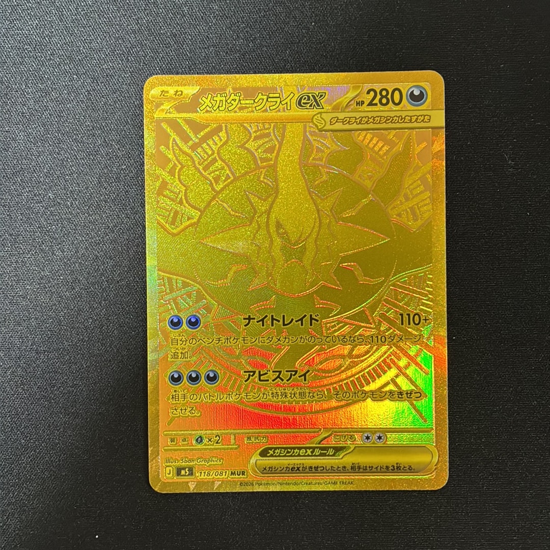 メガダークライex MUR [M5 118/081](拡張パック「アビスアイ」)通販