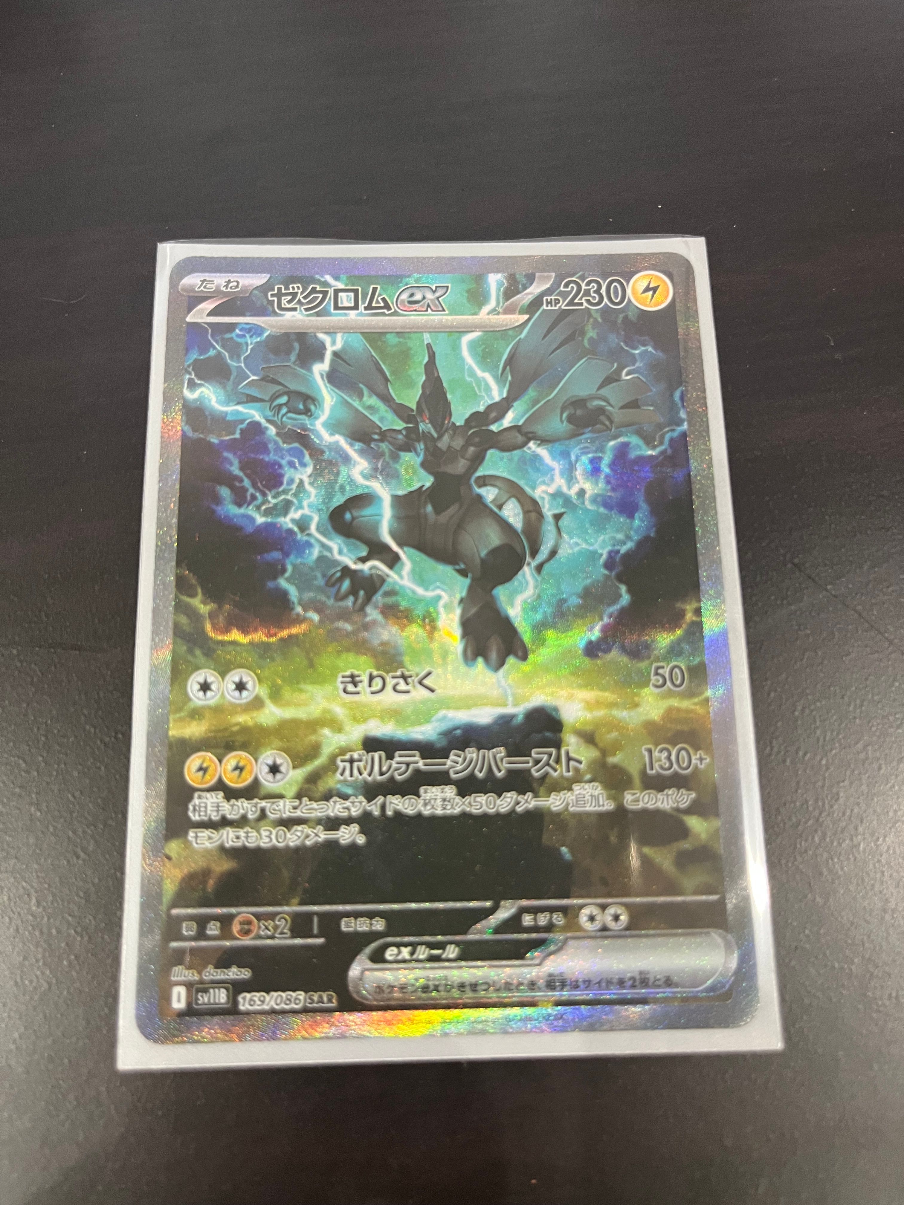 ゼクロムex SAR [SV11B 169/086](拡張パック「ブラックボルト」)