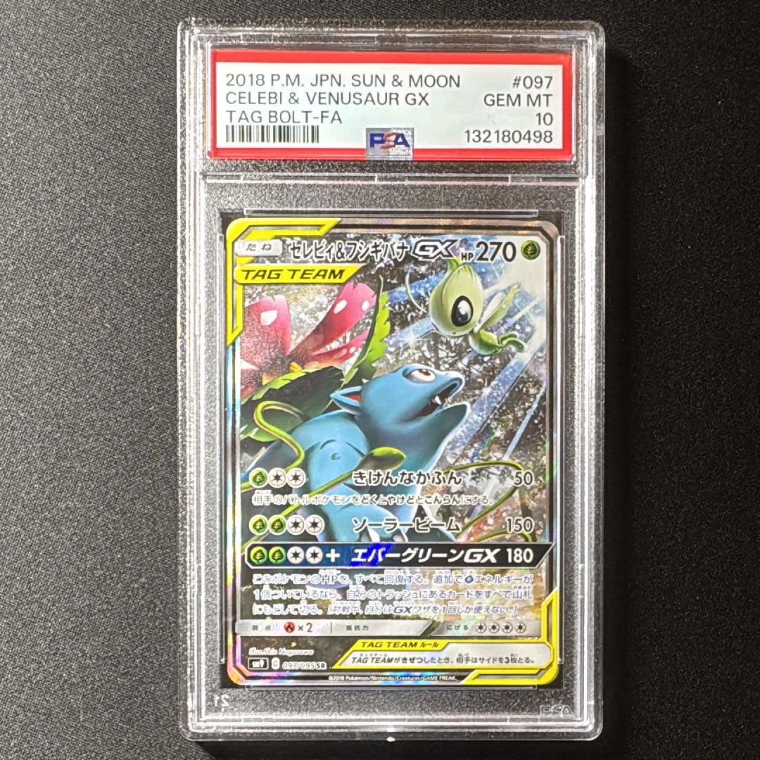 セレビィ&フシギバナGX SR: SA[SM9 097/095](拡張パック「タッグボルト」)