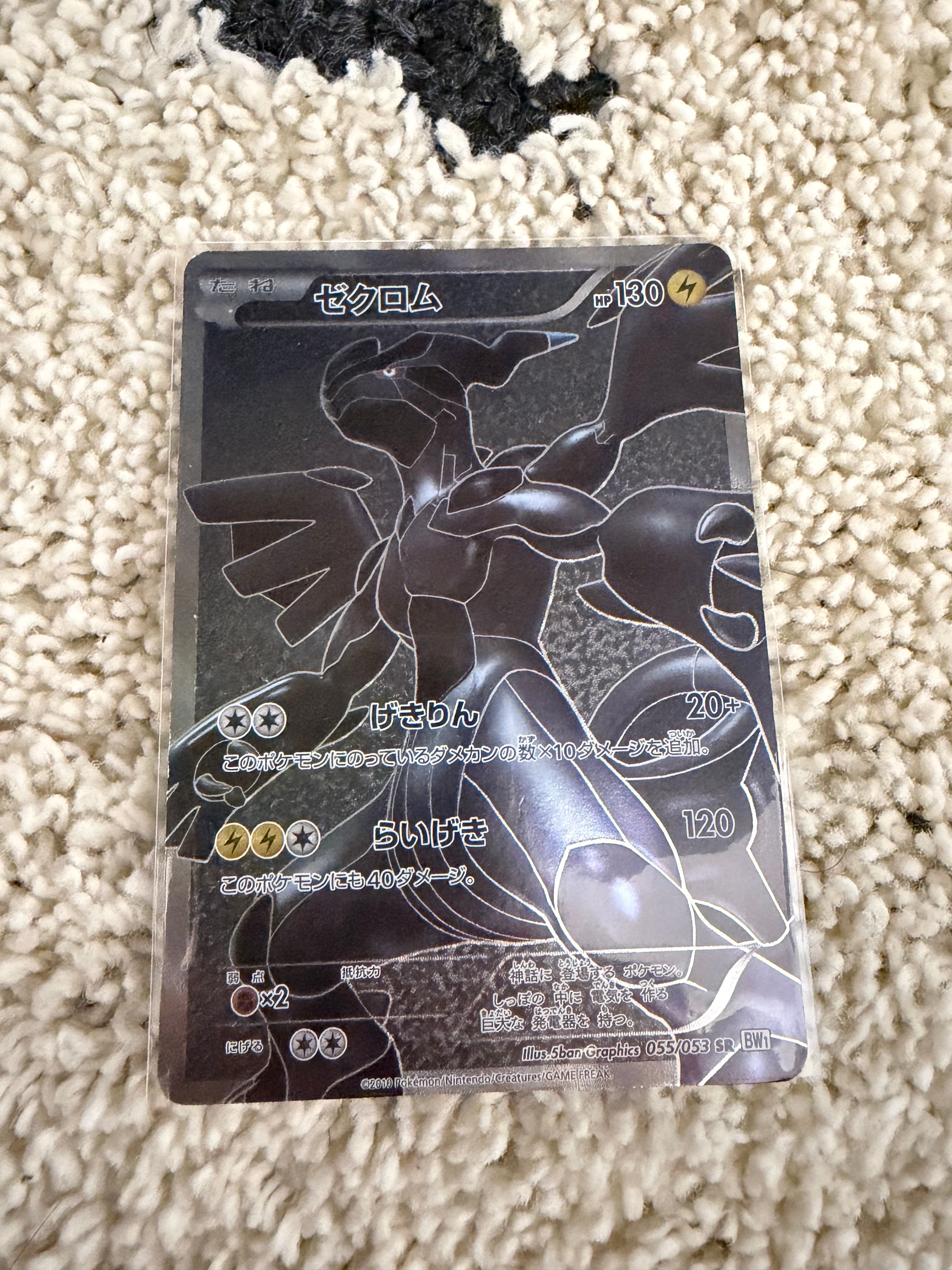ゼクロム sr bw ホワイトコレクション アンリミ psa1 poor ゼクロム SRの最新値段・買取価格 - トレカジャパン