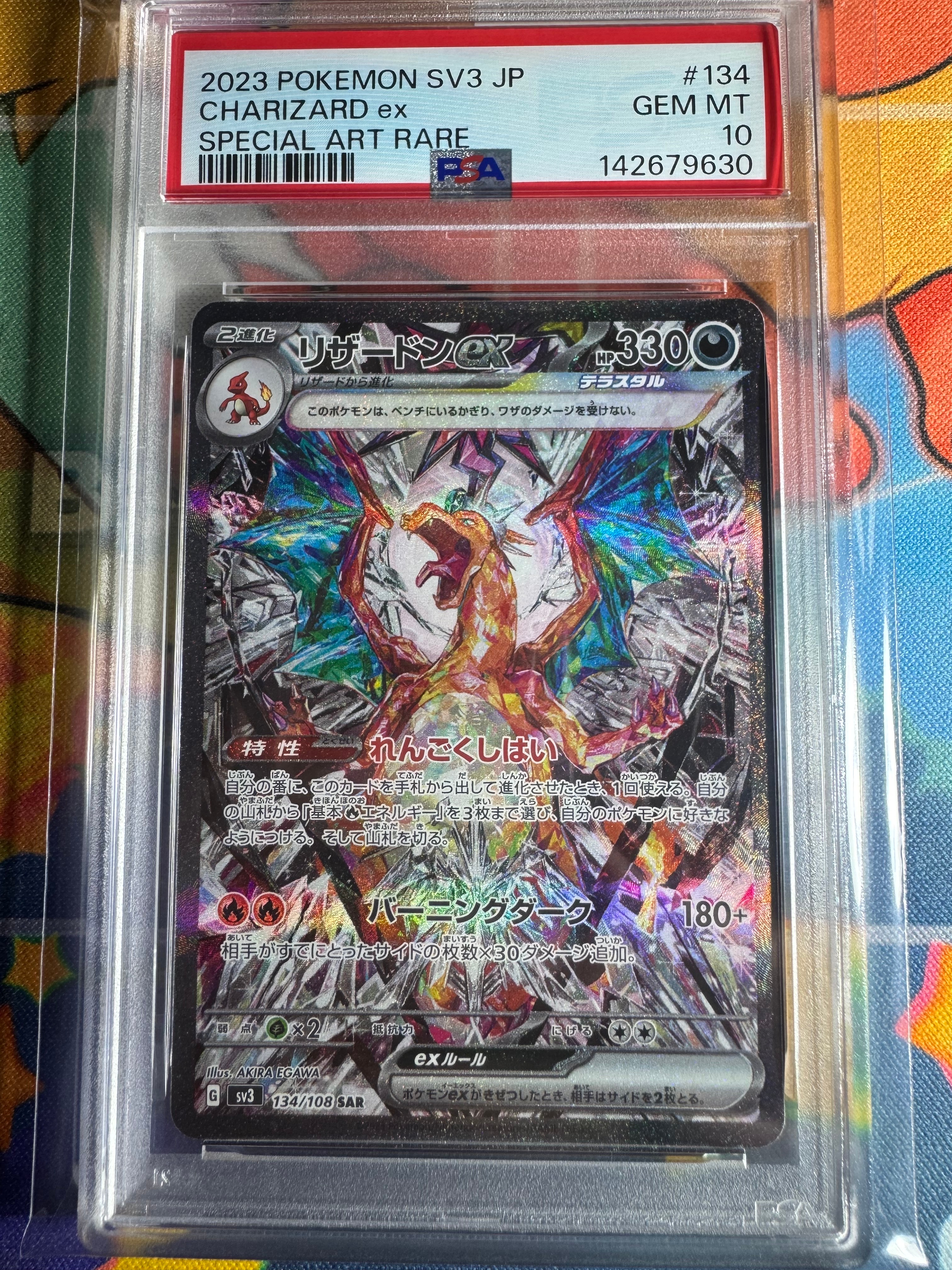 リザードンex SAR[SV3 134/108](拡張パック「黒炎の支配者」)