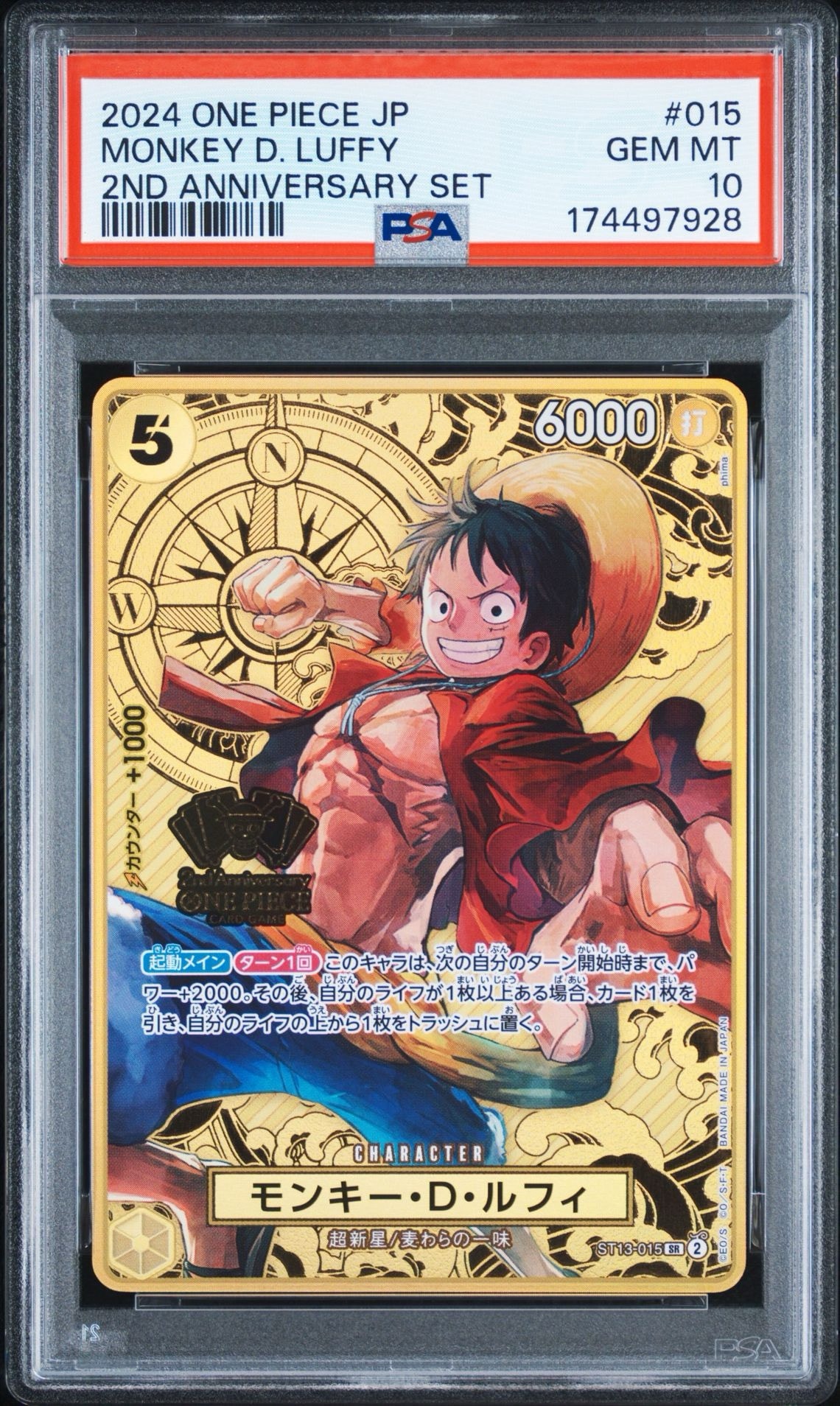 モンキー・D・ルフィ SR [ST13-015](スペシャルグッズセット「2nd ANNIVERSARY SET」)