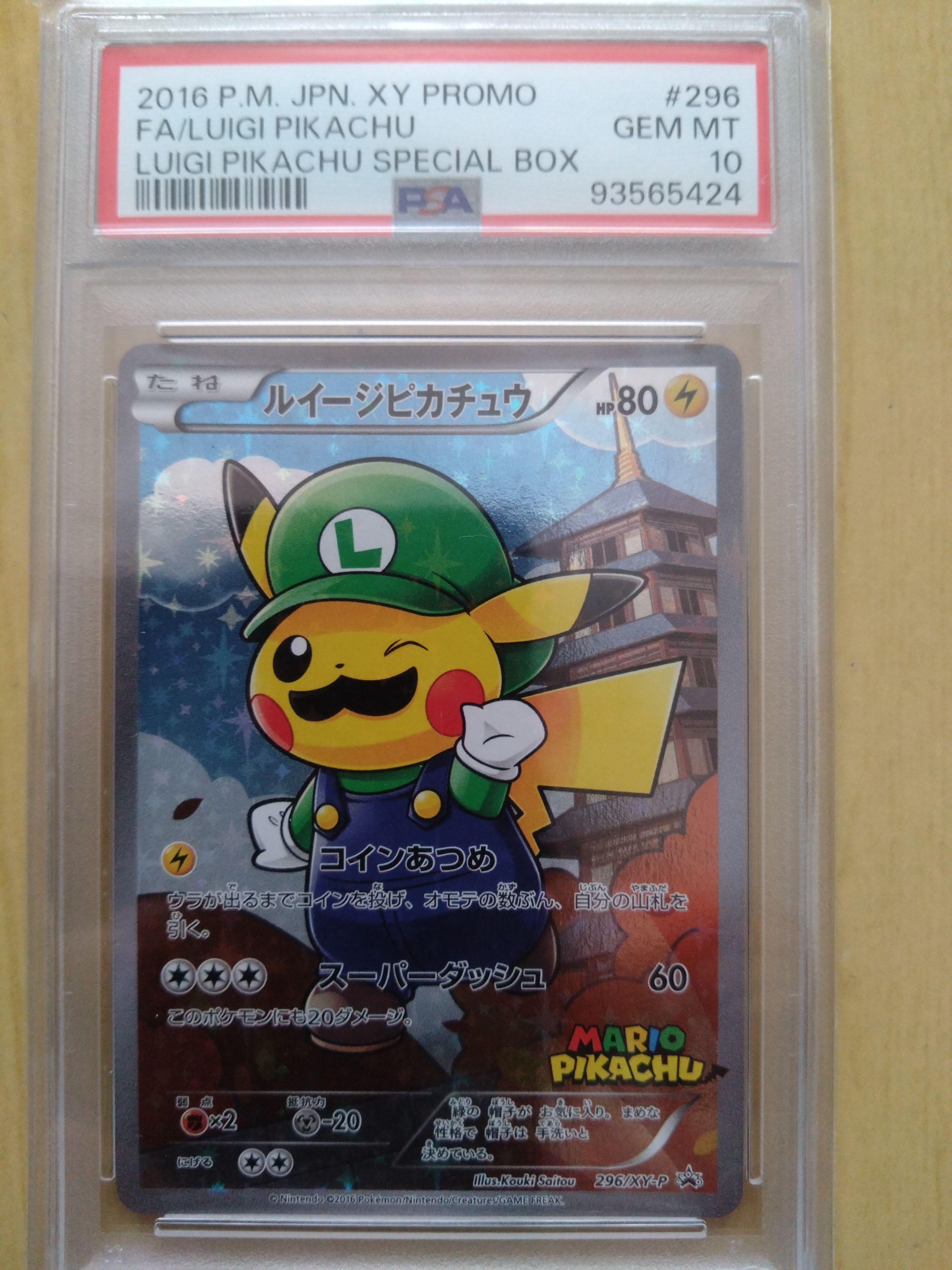 ルイージピカチュウ [XY-P 296/XY-P](プロモーションカード「ルイージピカチュウスペシャルBOX」)