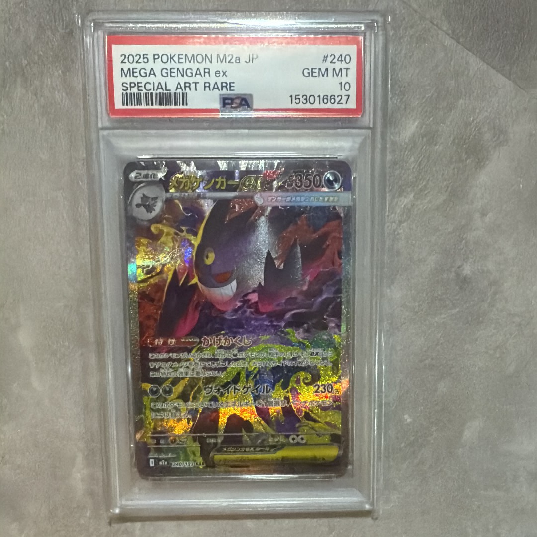 メガゲンガーex SAR [M2a 240/193](ハイクラスパック「MEGAドリームex」)