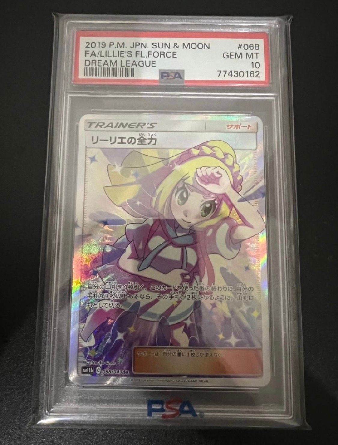 リーリエの全力 SR[SM11b 068/049](強化拡張パック「ドリームリーグ」)