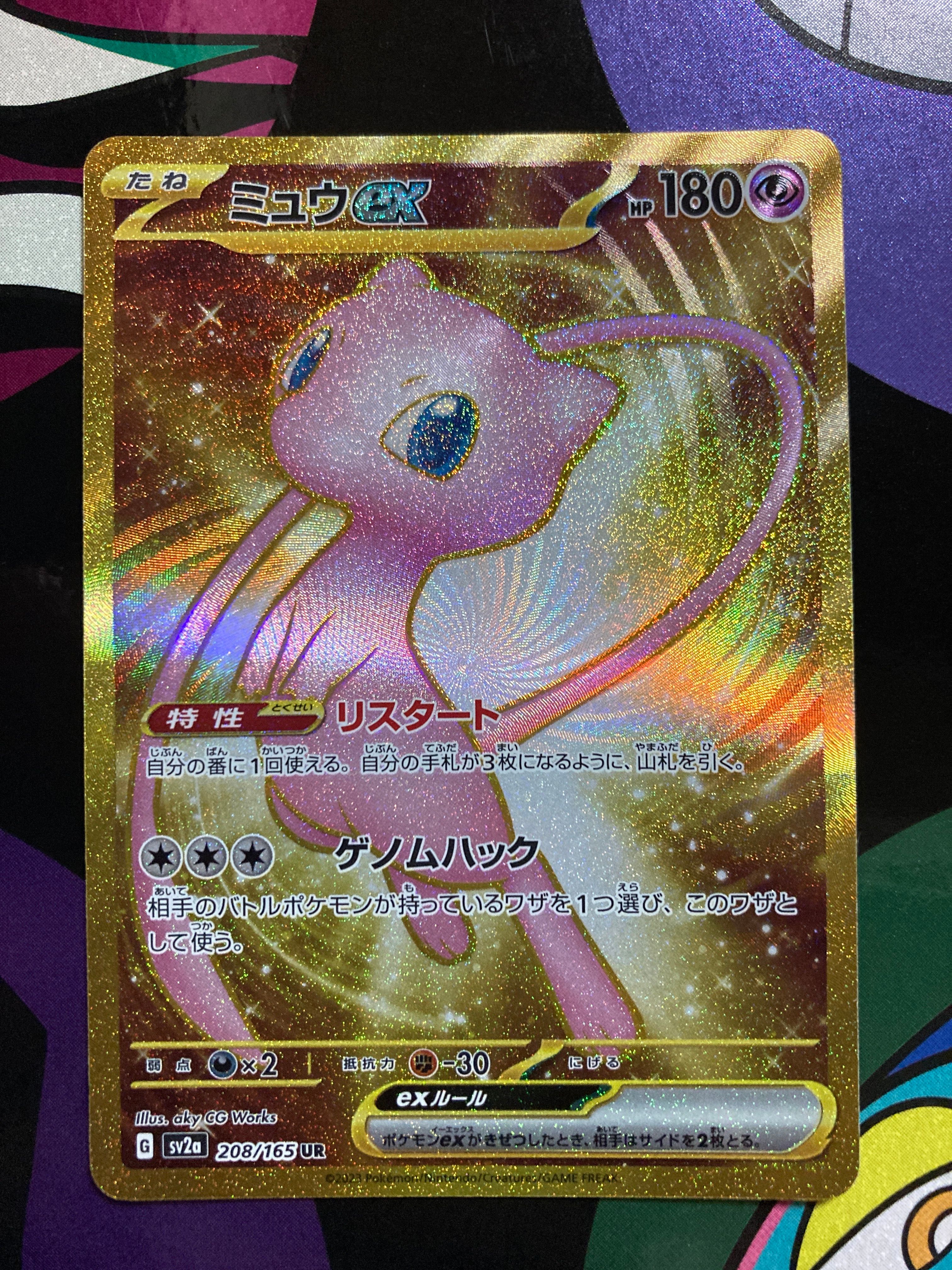 ミュウex UR[SV2a 208/165](強化拡張パック「ポケモンカード151」)