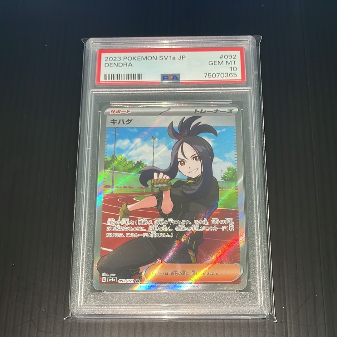 キハダ SR[SV1a 092/073](スカーレット&バイオレット 拡張パック「トリプレットビート」)