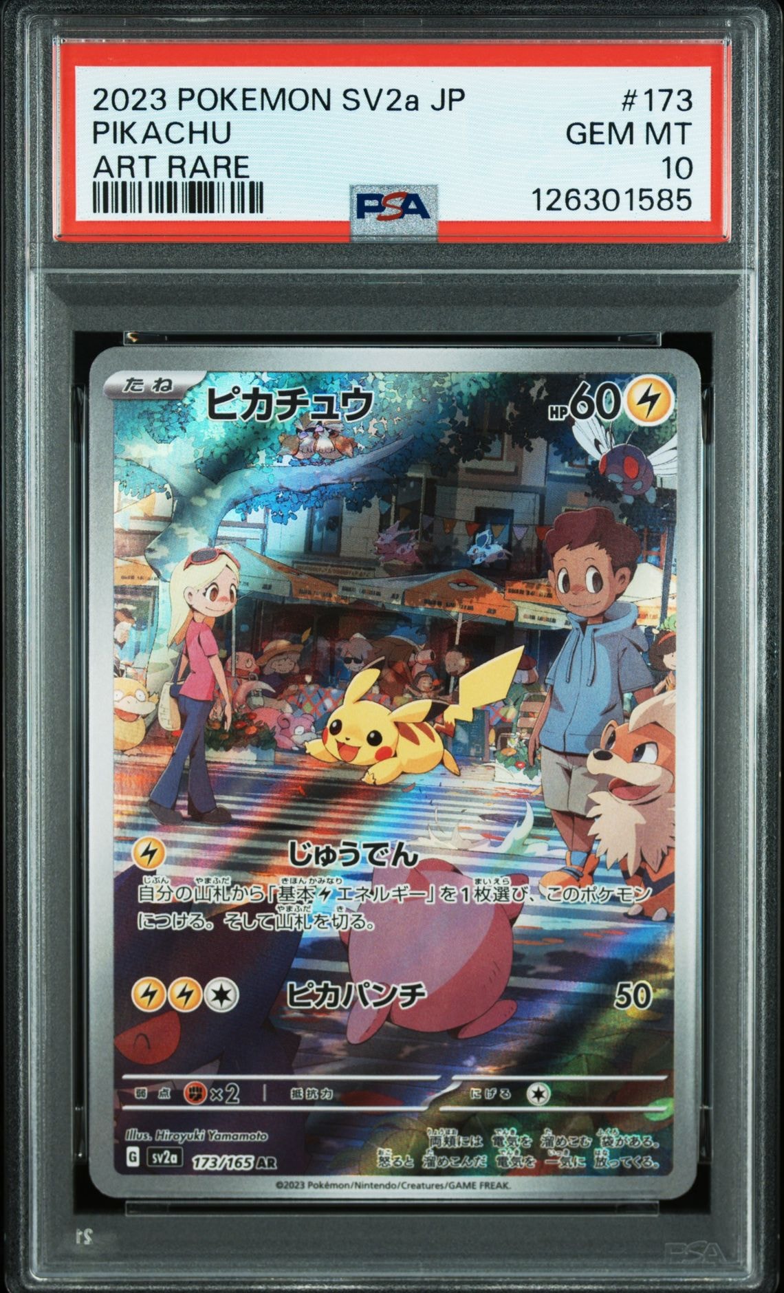 ピカチュウ AR[SV2a 173/165](強化拡張パック「ポケモンカード151」)