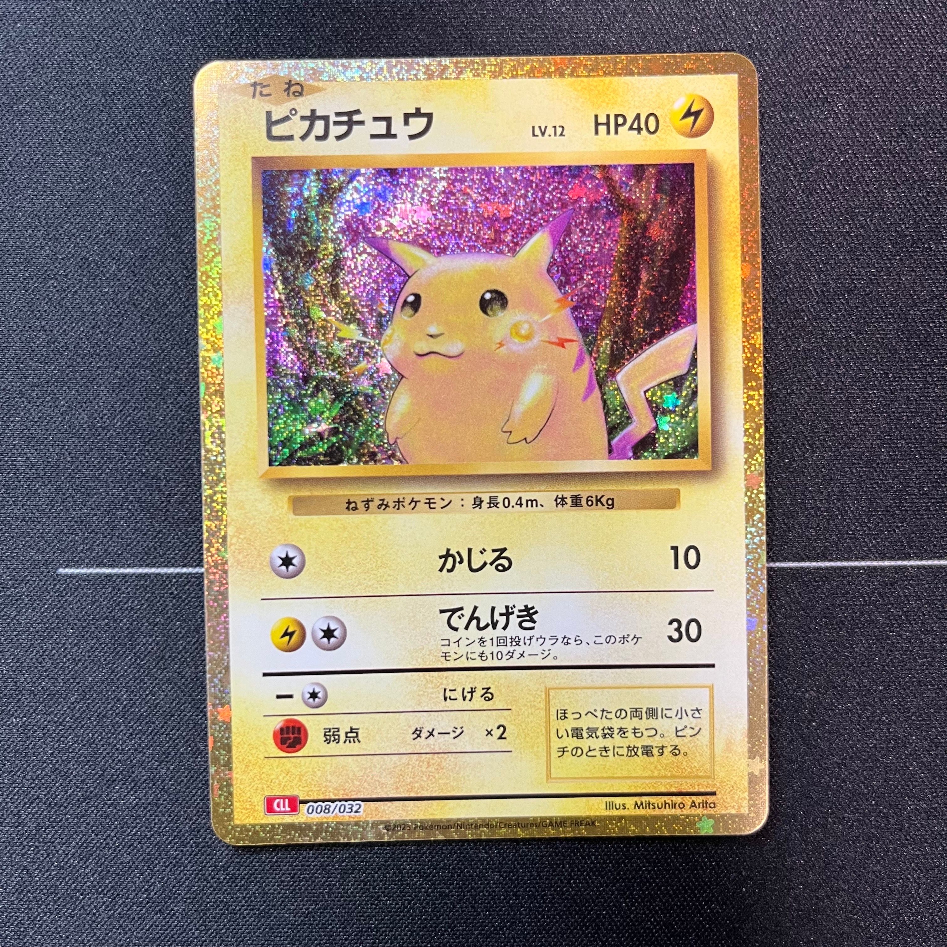 ピカチュウ [CLL 008/032](ポケモンカードゲーム Classic)