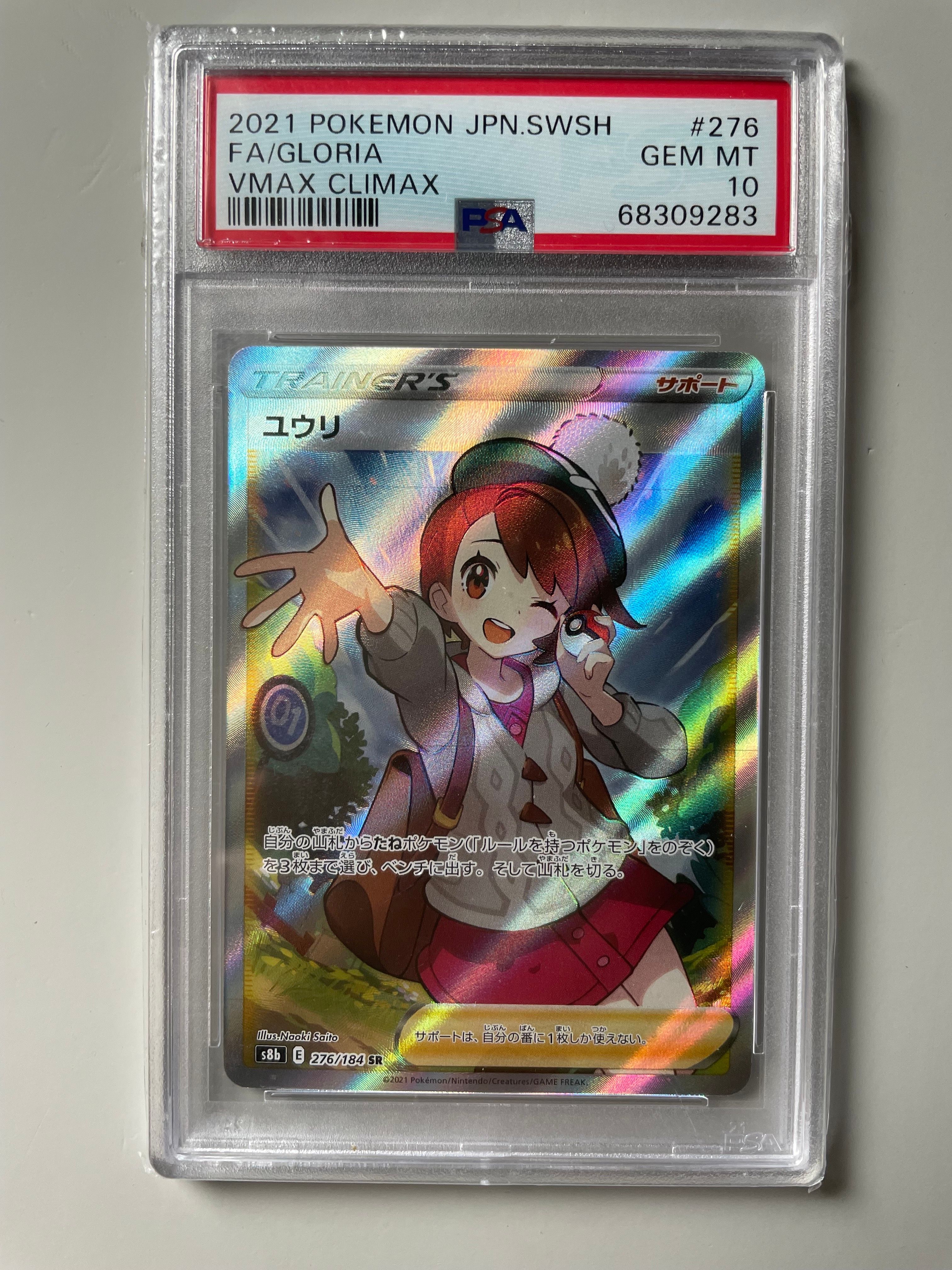 ユウリ SR[S8b 276/184](ハイクラスパック「VMAXクライマックス」)