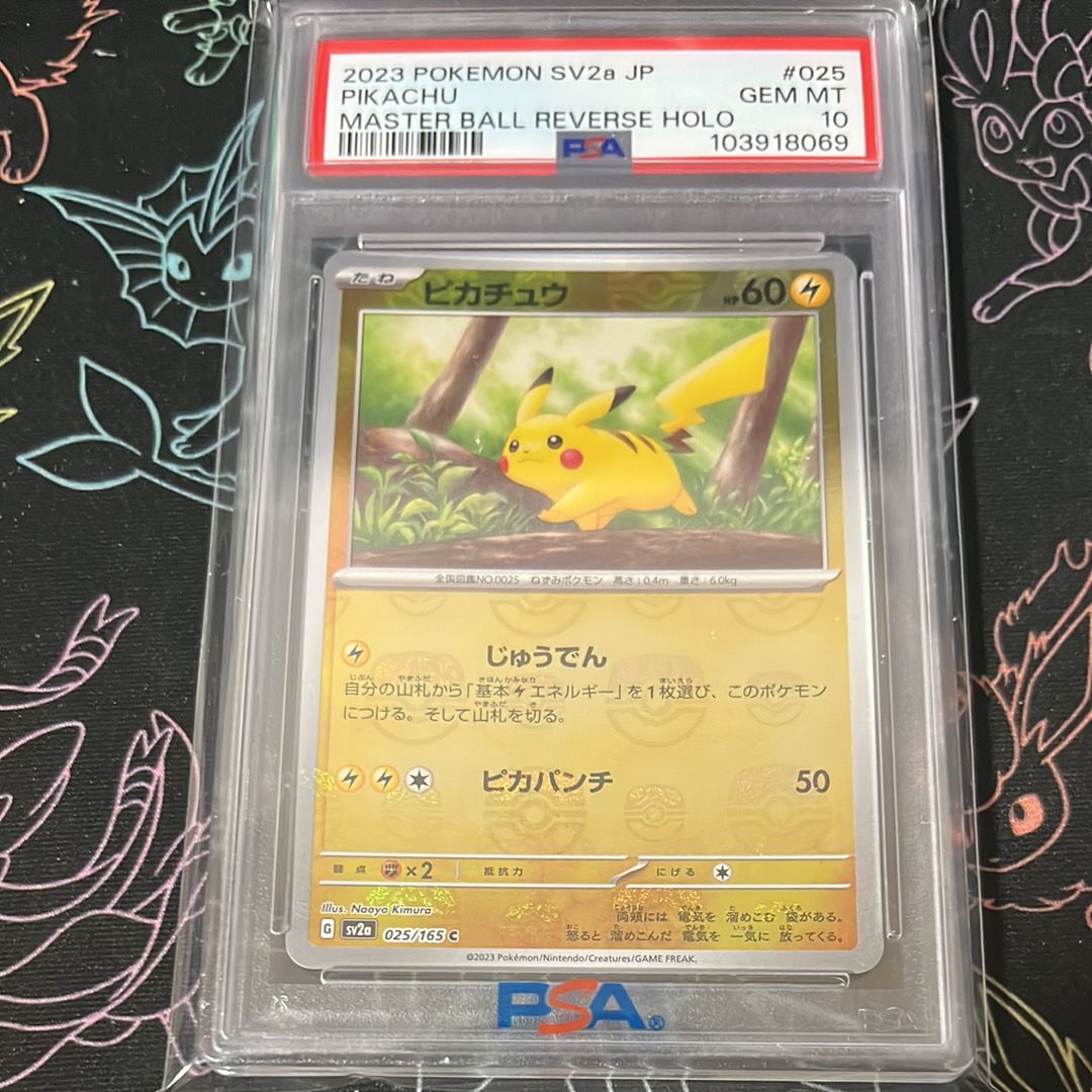 ピカチュウ C: マスターボールミラー (マスボピカチュウ) [SV2a 025/165](強化拡張パック「ポケモンカード151」)