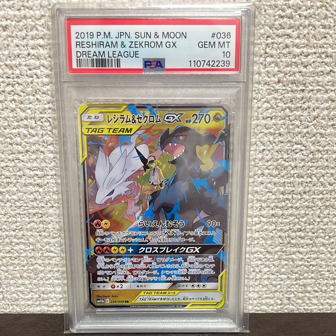 レシラム&ゼクロムGX (N) RR[SM11b 036/049](強化拡張パック「ドリームリーグ」)
