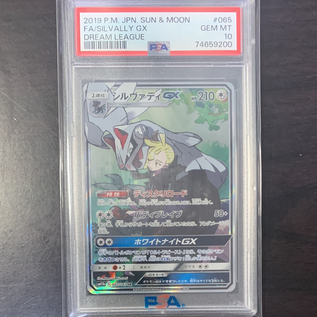 シルヴァディGX SR :SA [SM11b 065/049](強化拡張パック「ドリームリーグ」)