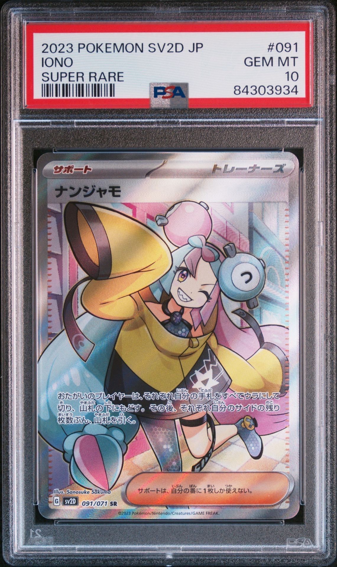 ナンジャモ SR[SV2D 091/071](拡張パック「クレイバースト」)
