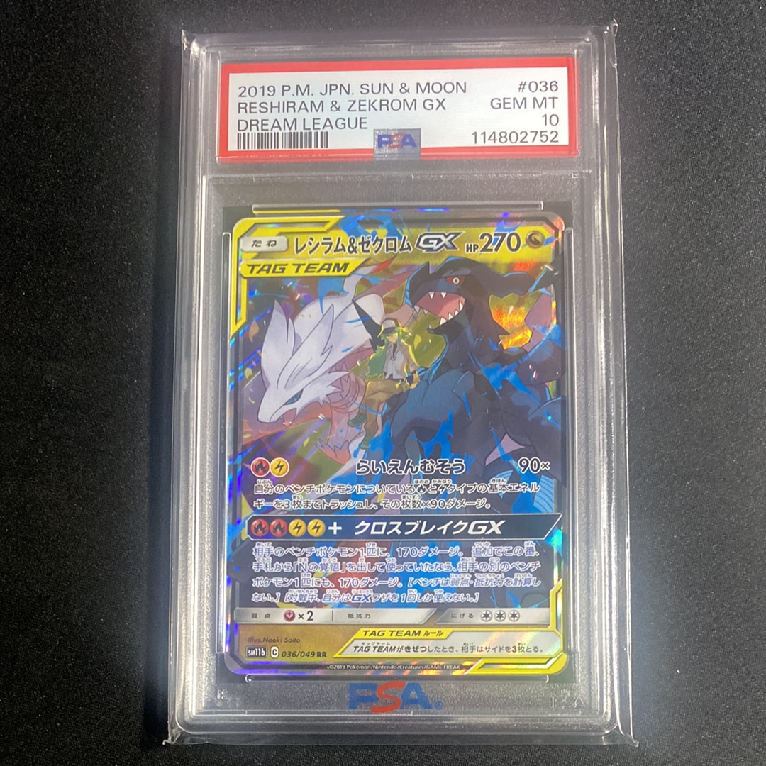 レシラム&ゼクロムGX (N) RR[SM11b 036/049](強化拡張パック「ドリームリーグ」)