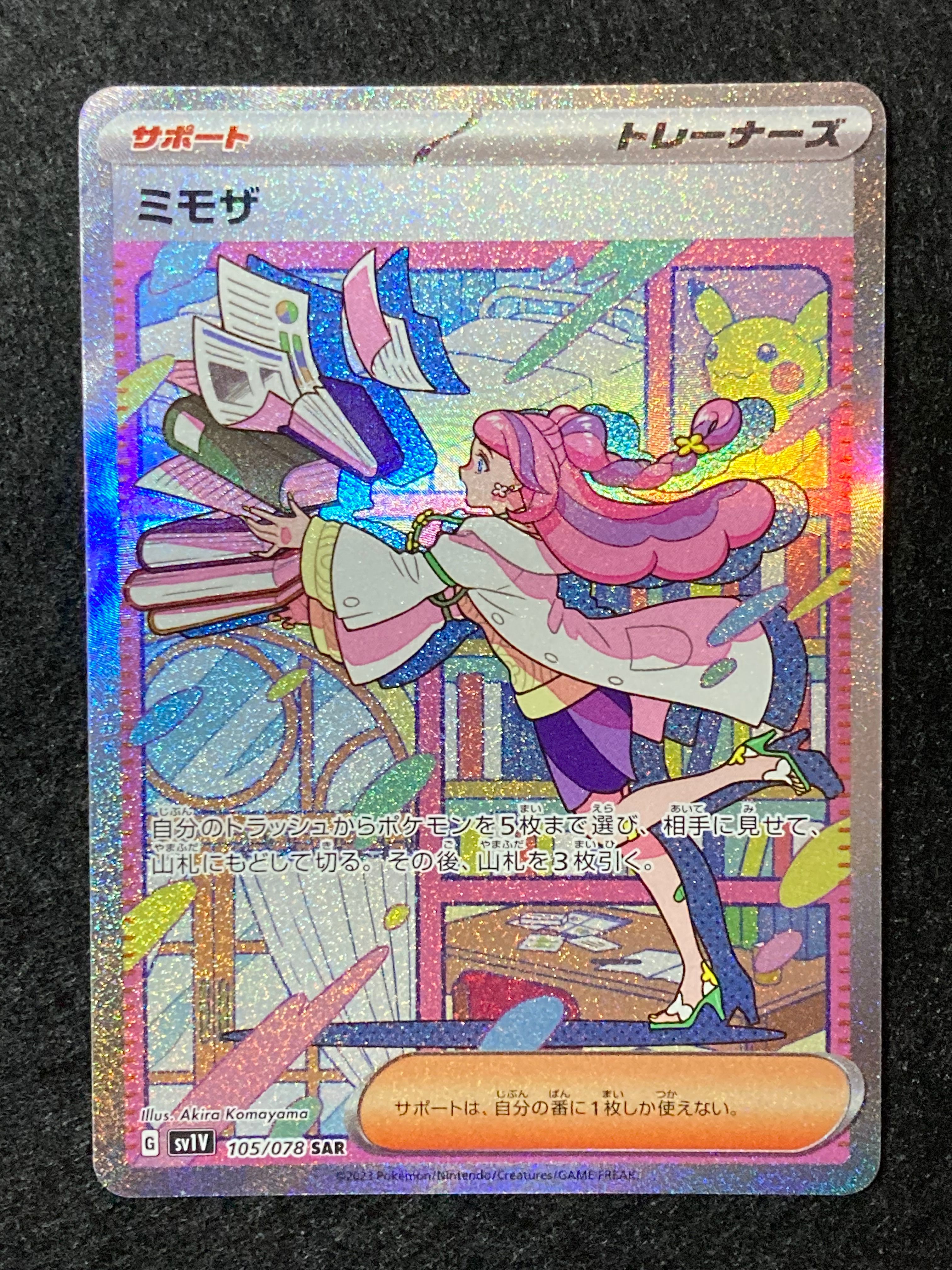 ミモザ SAR[SV1V 105/078](スカーレット&バイオレット 拡張パック「バイオレットex」)