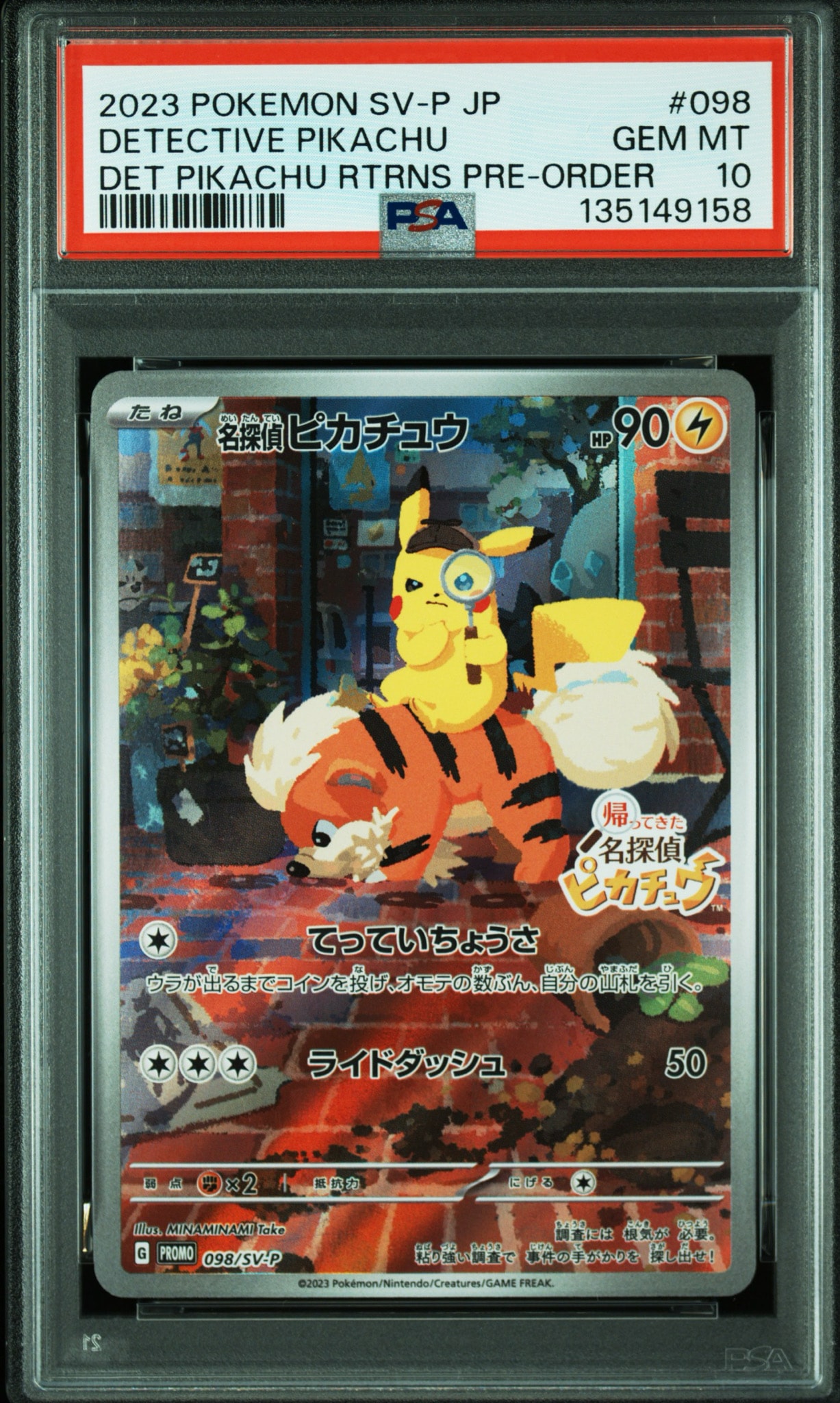 名探偵ピカチュウ: プロモ [SV-P 098](プロモーションカード「SV-P