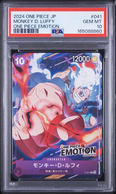 モンキー・D・ルフィ P [P-041](プロモーションカード「ONE PIECE EMOTION」)