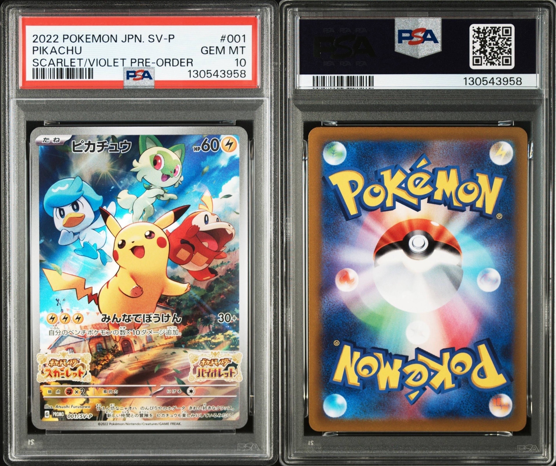 ピカチュウ: プロモ [001/SV-P](プロモーションカード「SV-P」)