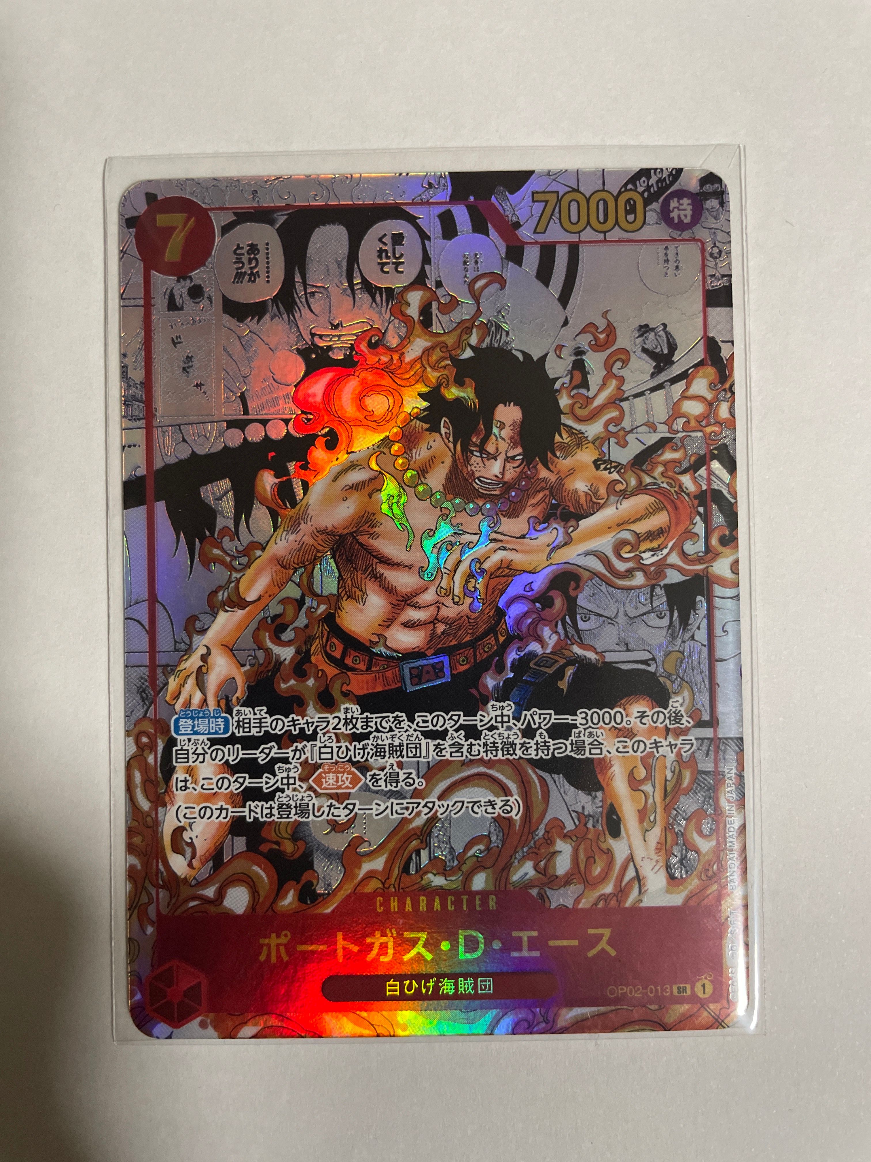 ポートガス・D・エース SR-SP (コミパラ) [OP02-013](ブースターパック「頂上決戦」)