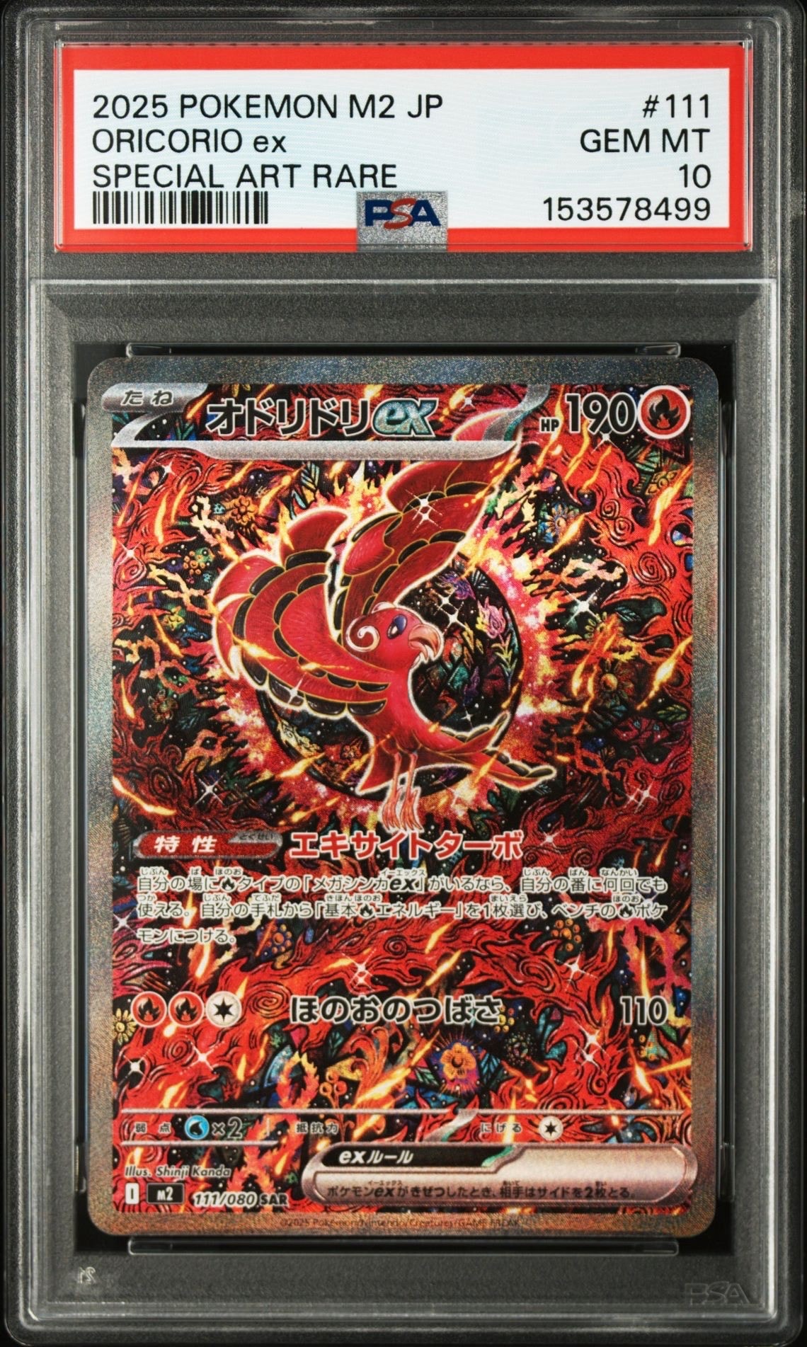 PSA9】オドリドリex SAR [M2 111/080](拡張パック「インフェルノX」) 1