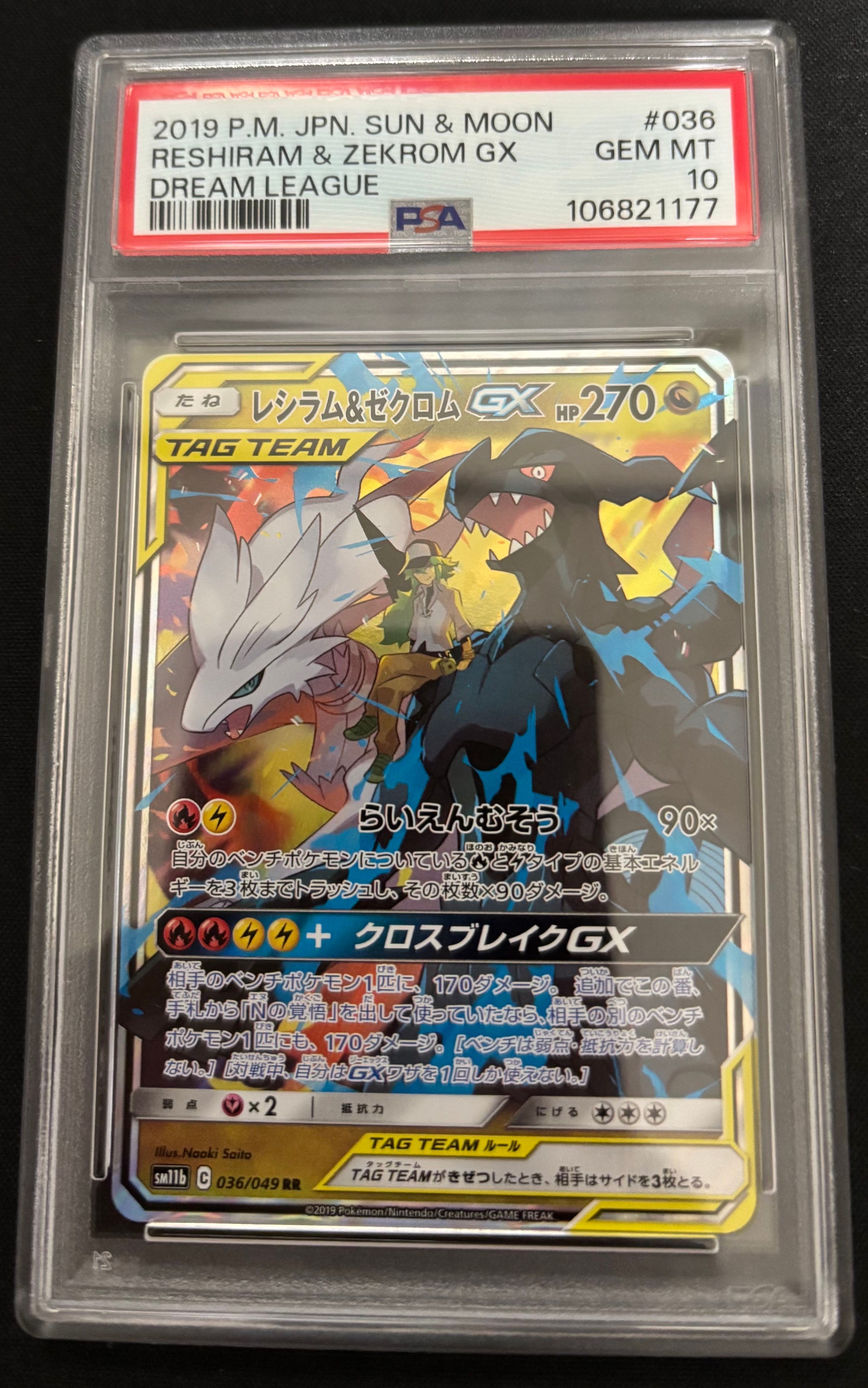 レシラム&ゼクロムGX (N) RR[SM11b 036/049](強化拡張パック「ドリームリーグ」)