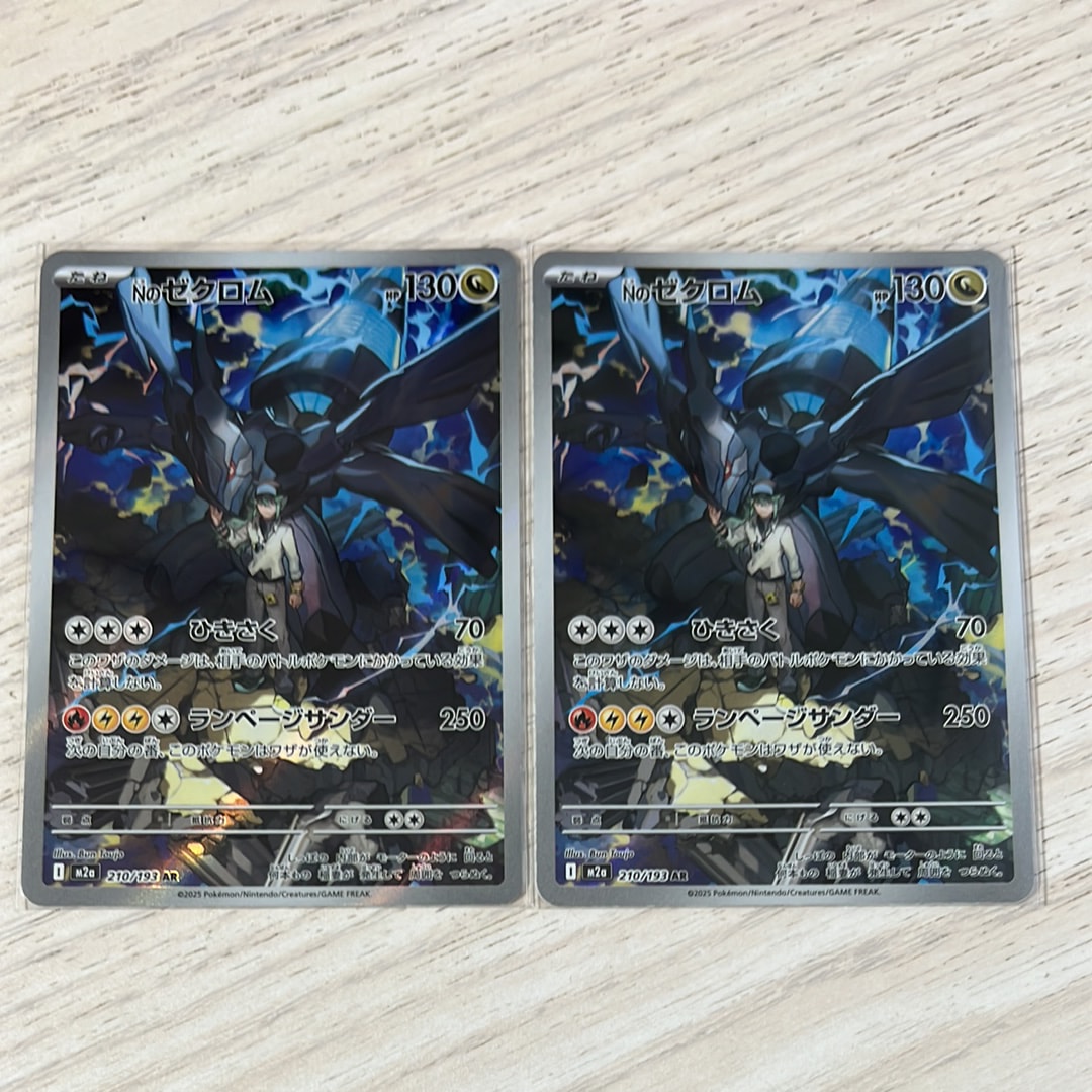 Nのゼクロム AR [M2a 210/193](ハイクラスパック「MEGAドリームex」)