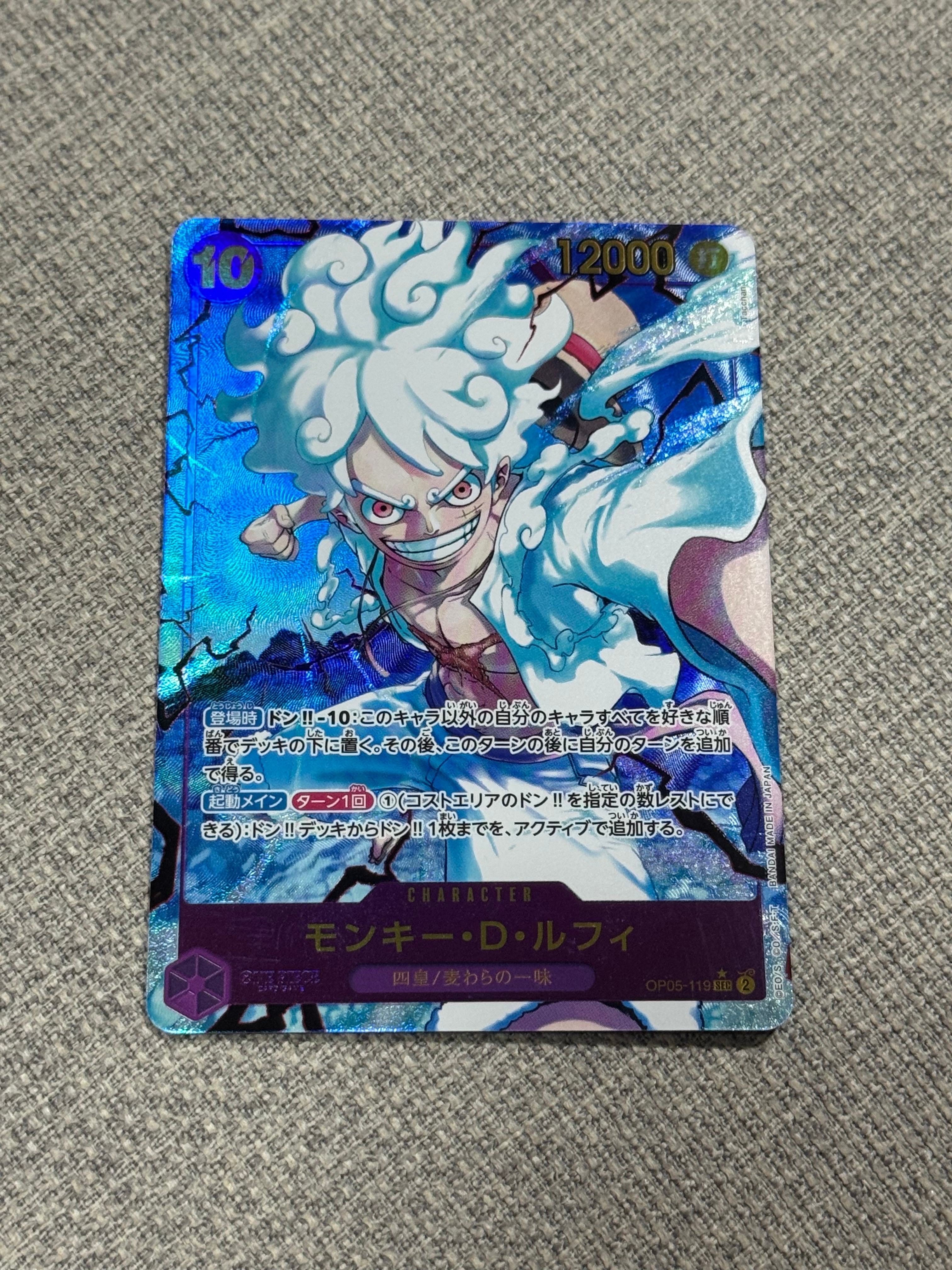 モンキー・D・ルフィ SEC-P [OP05-119](プレミアムブースター「ONE PIECE CARD THE BEST」)