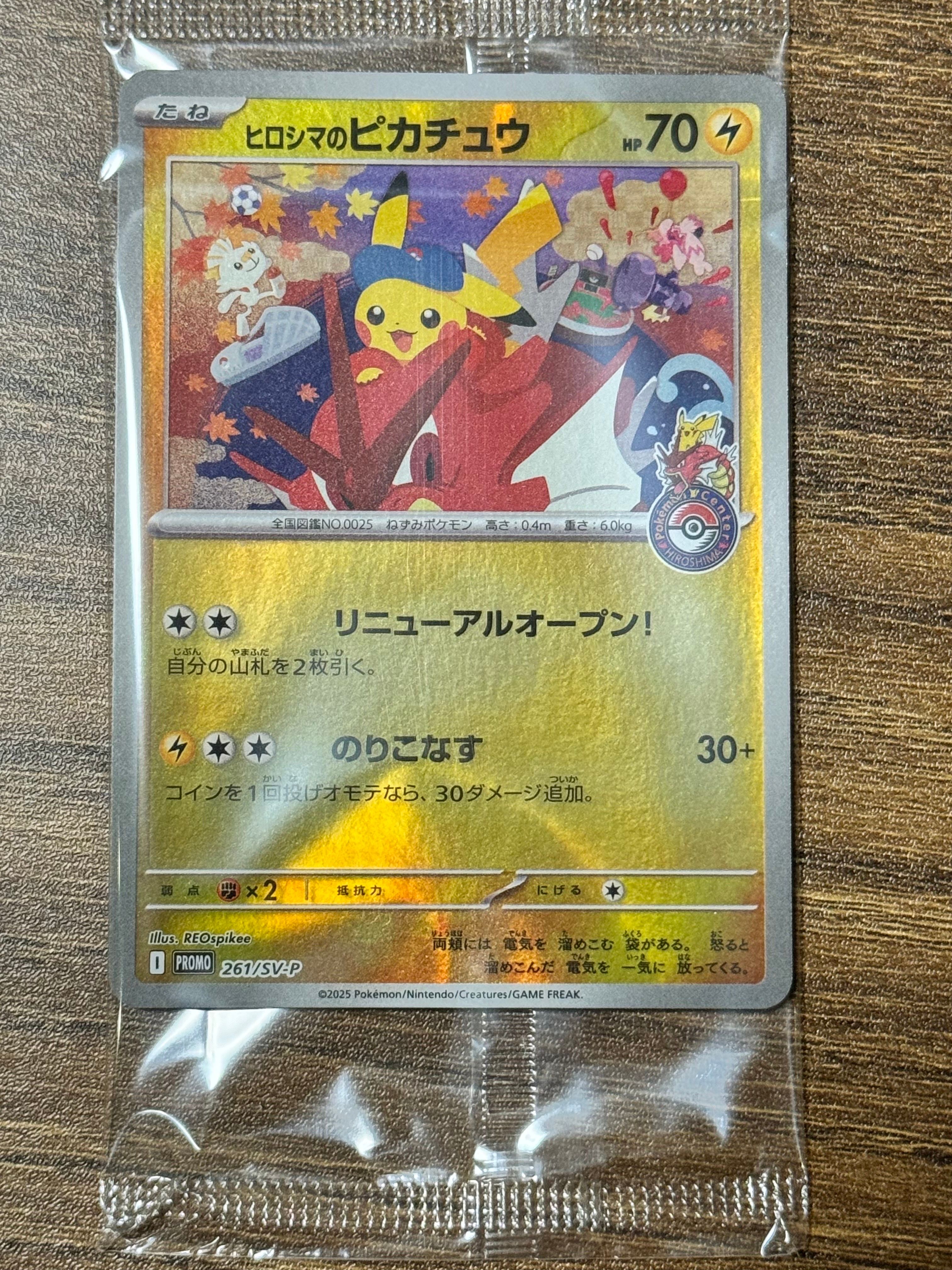 ヒロシマのピカチュウ P [SV-P 261](スペシャルBOX「ポケモンセンターヒロシマ」)