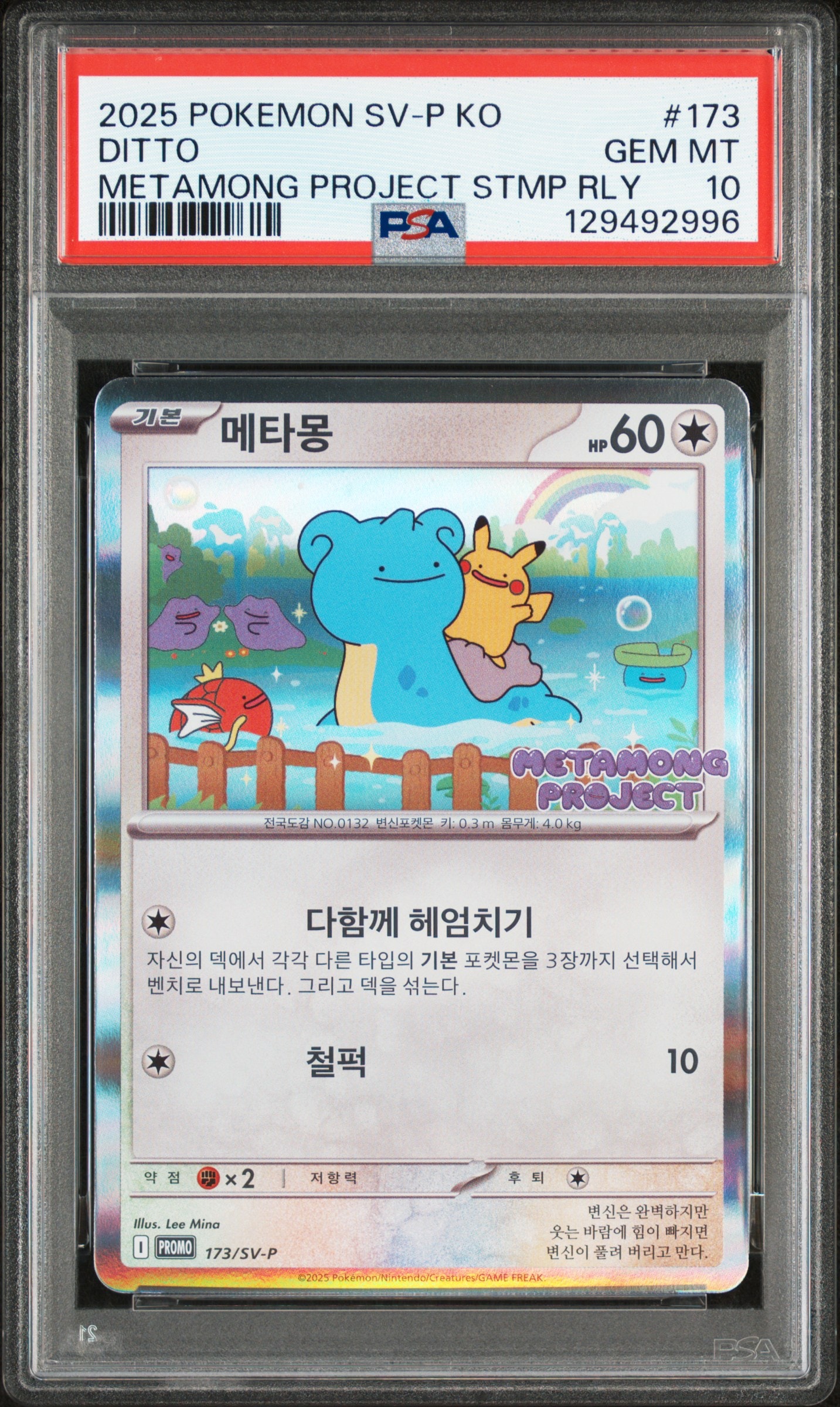 メタモン P [SV-P 173]【韓国語版】(ポケモンタウン2025 with ロッテ)
