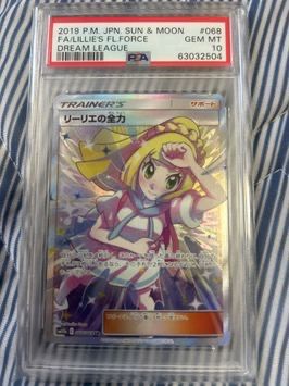 リーリエの全力 SR[SM11b 068/049](強化拡張パック「ドリームリーグ」)