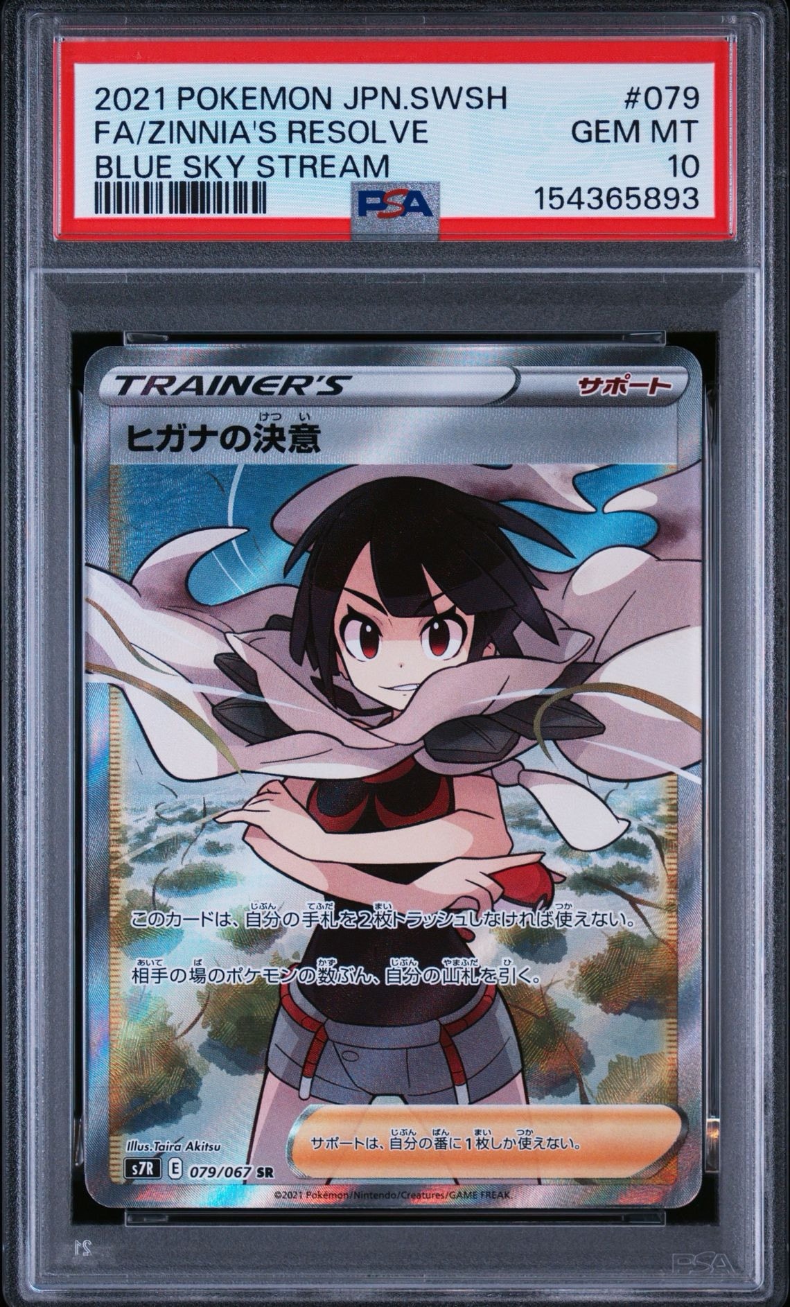 PSA10】ヒガナの決意 SR[S7R 079/067](拡張パック「蒼空ストリーム