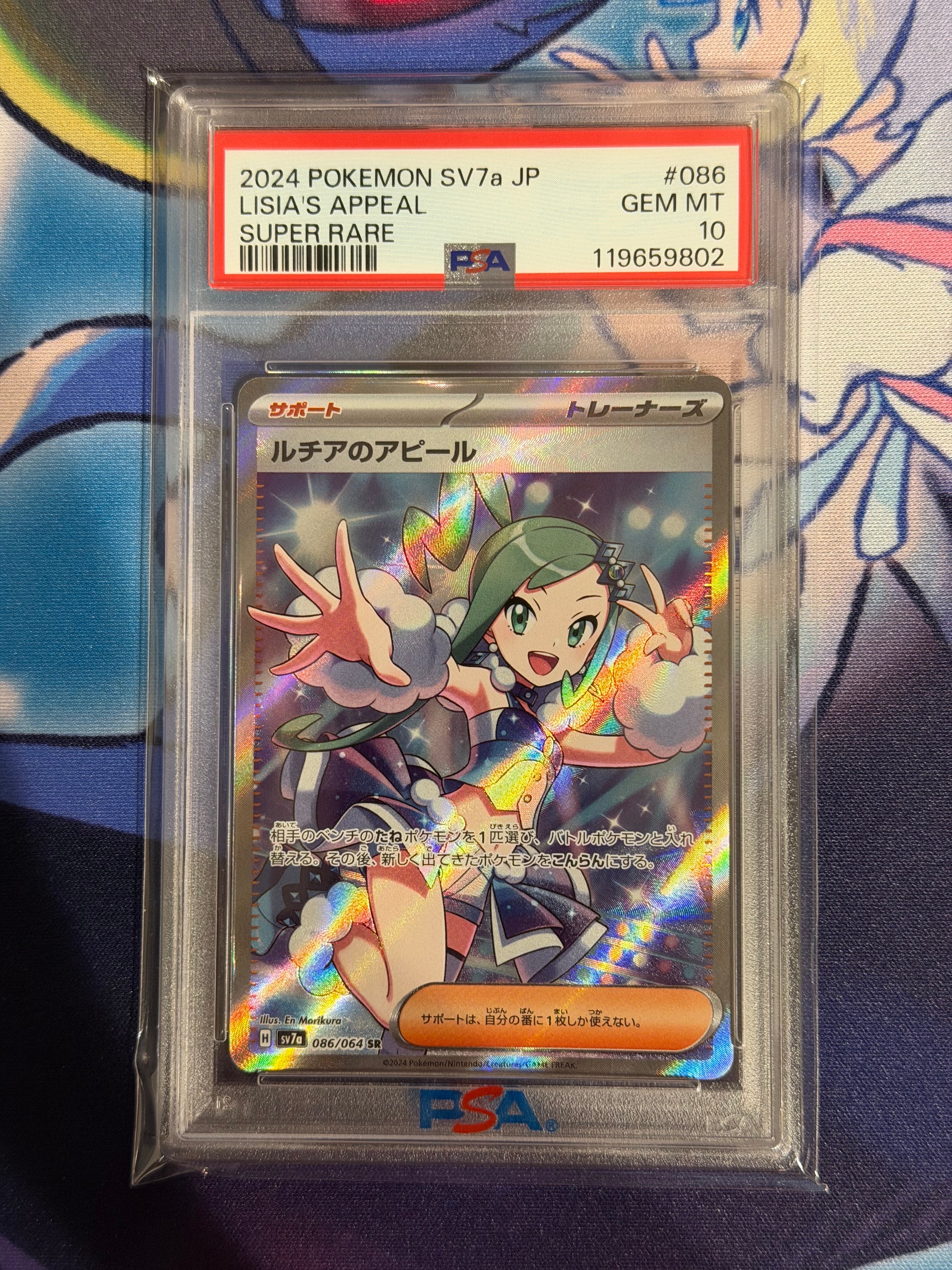 ルチアのアピール SR [SV7a 086/064](強化拡張パック「楽園ドラゴーナ」)