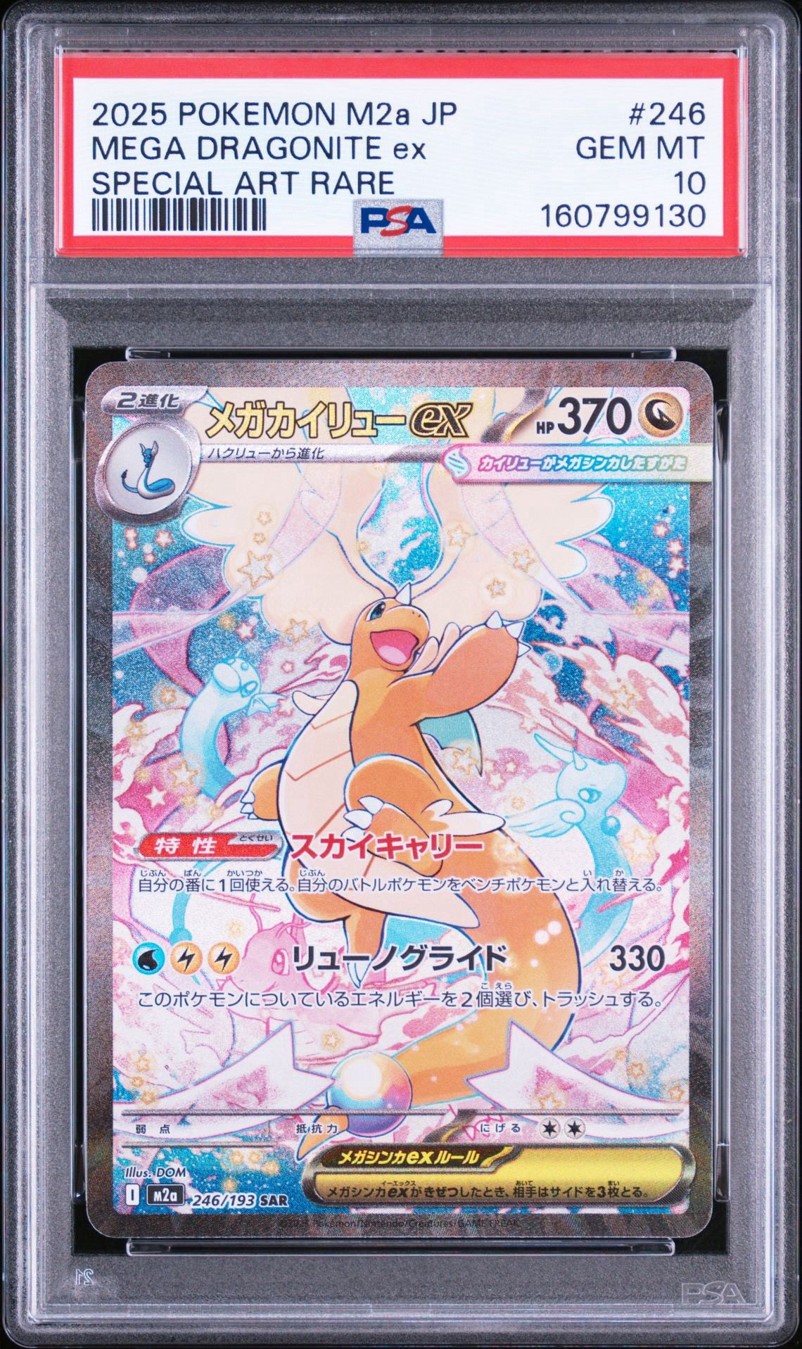 PSA9】はじまりの樹のミュウ [10th](ダイヤモンドパール「映画10周年
