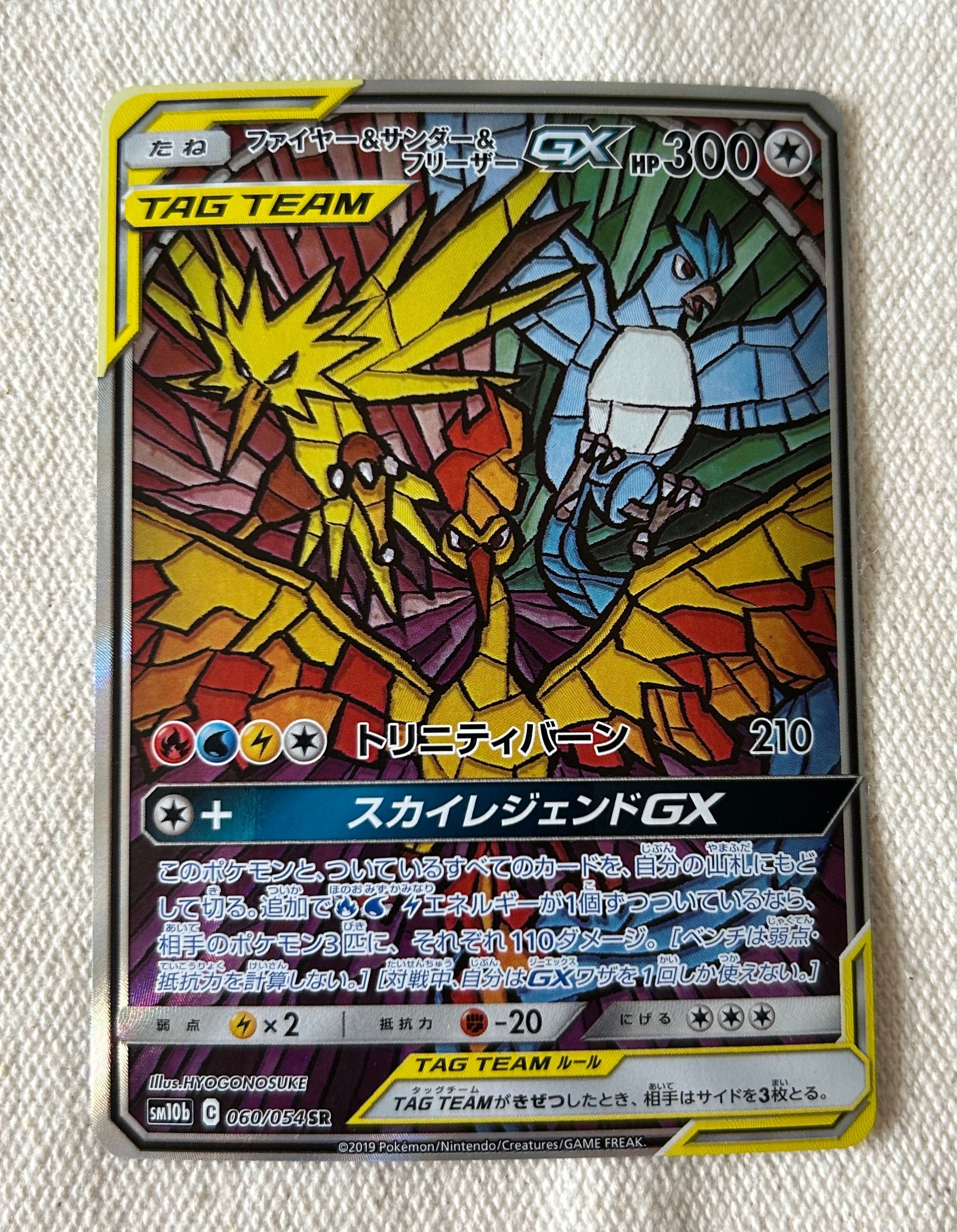 ファイヤー&サンダー&フリーザーGX SR: SA (三鳥) [SM10b 060/054](強化拡張パック「スカイレジェンド」)