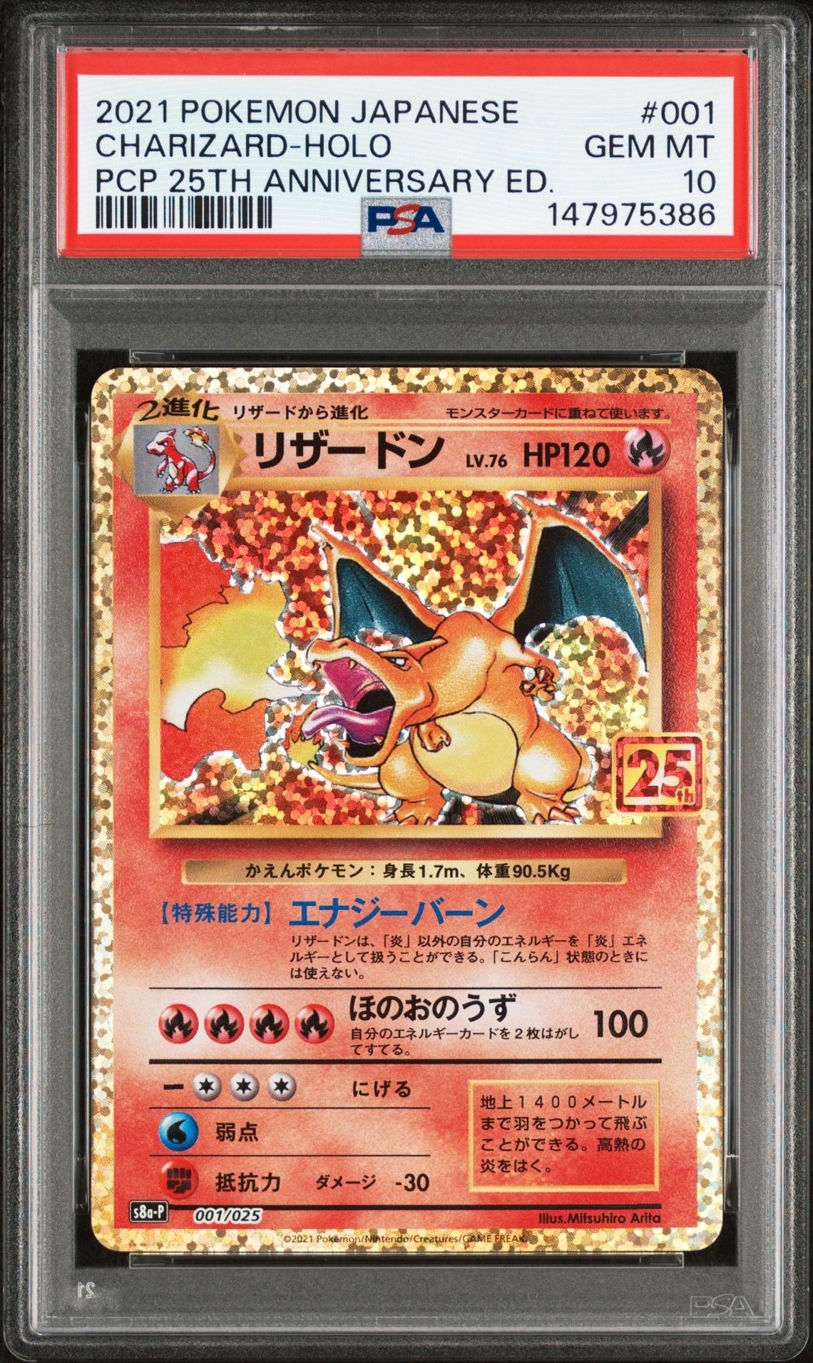 リザードン: プロモ[S8a-P 001/025](プロモカードパック 25th ANNIVERSARY edition)